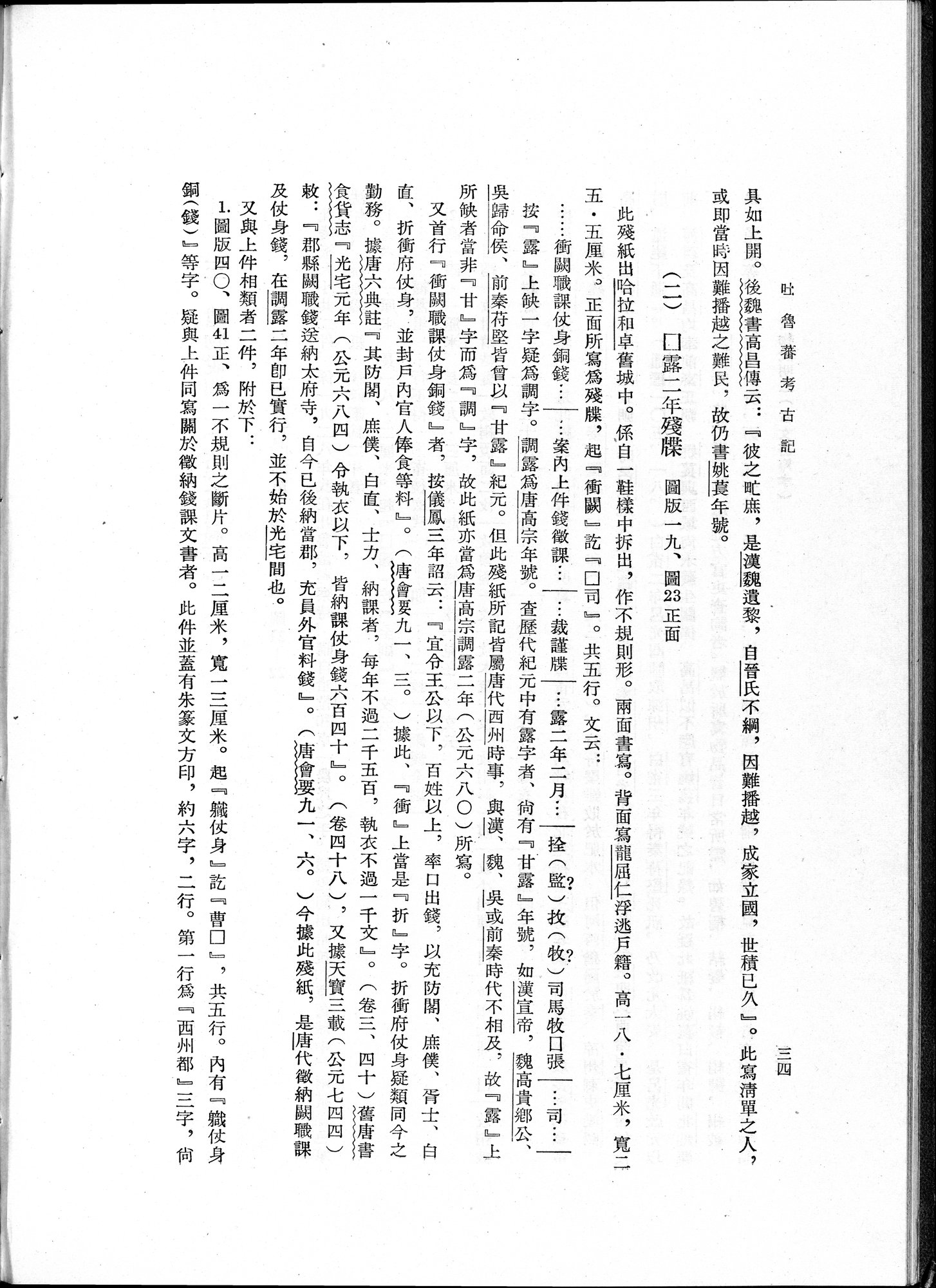 吐魯番考古記 : vol.1 / 60 ページ（白黒高解像度画像）