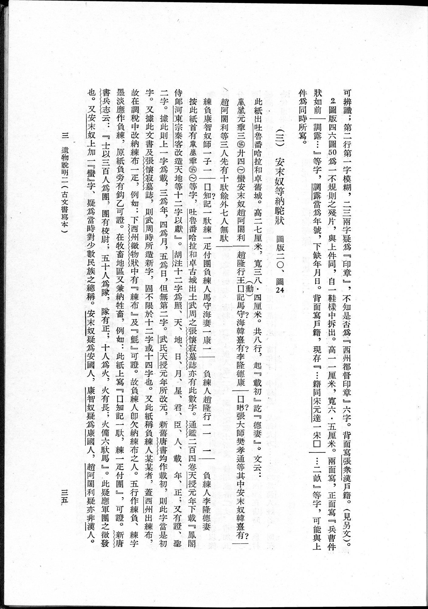 吐魯番考古記 : vol.1 / 61 ページ（白黒高解像度画像）
