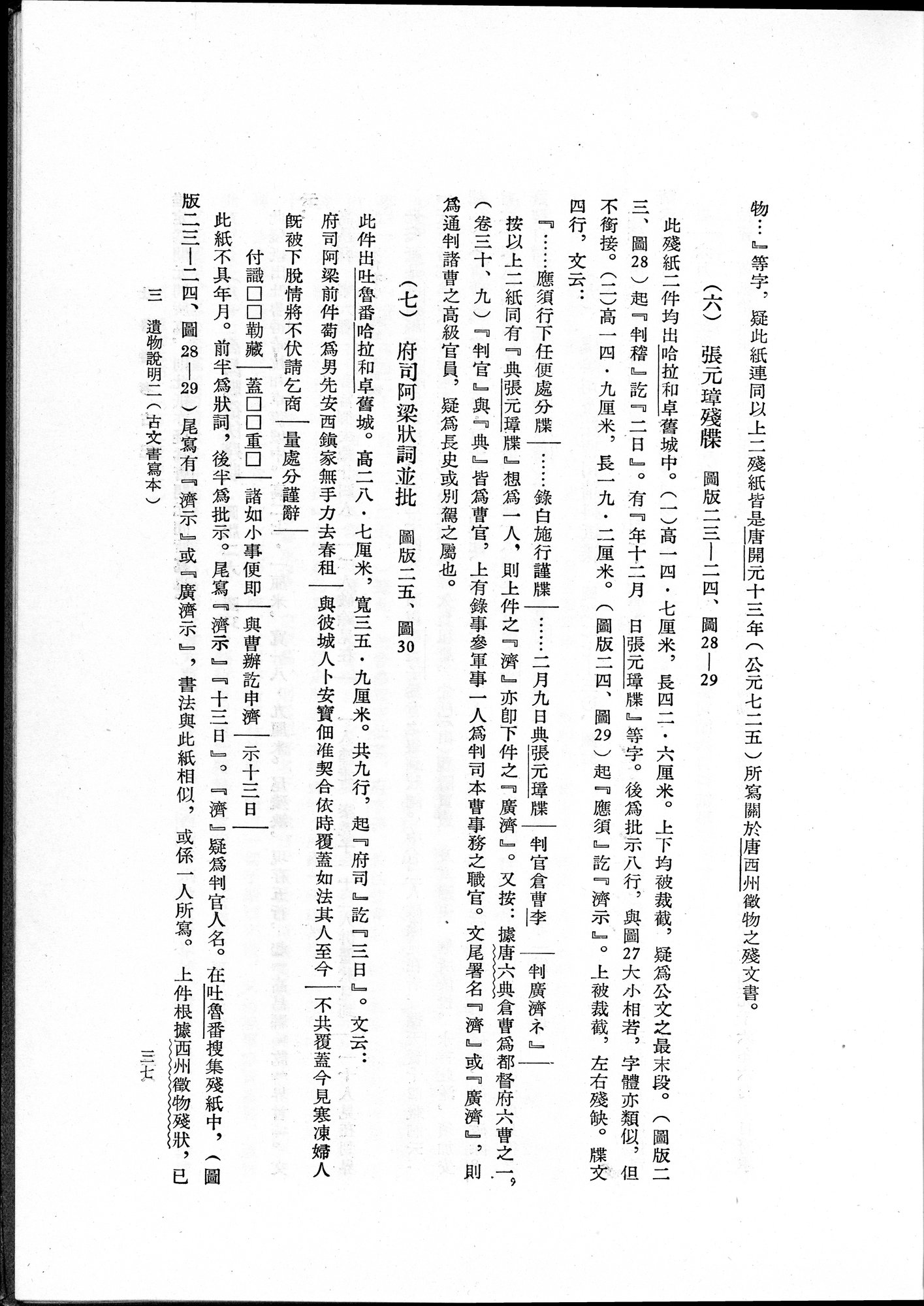 吐魯番考古記 : vol.1 / 63 ページ（白黒高解像度画像）