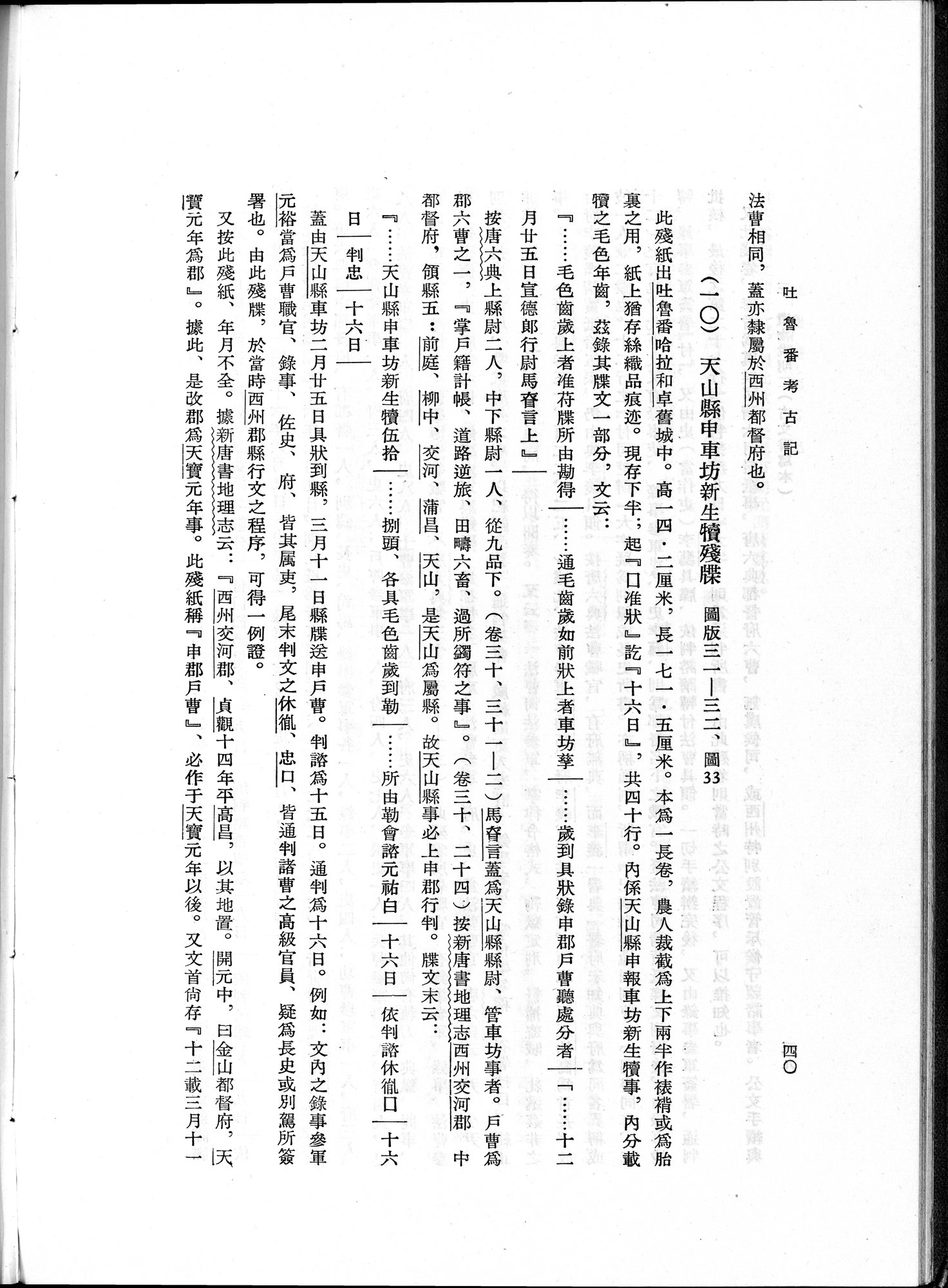 吐魯番考古記 : vol.1 / 66 ページ（白黒高解像度画像）