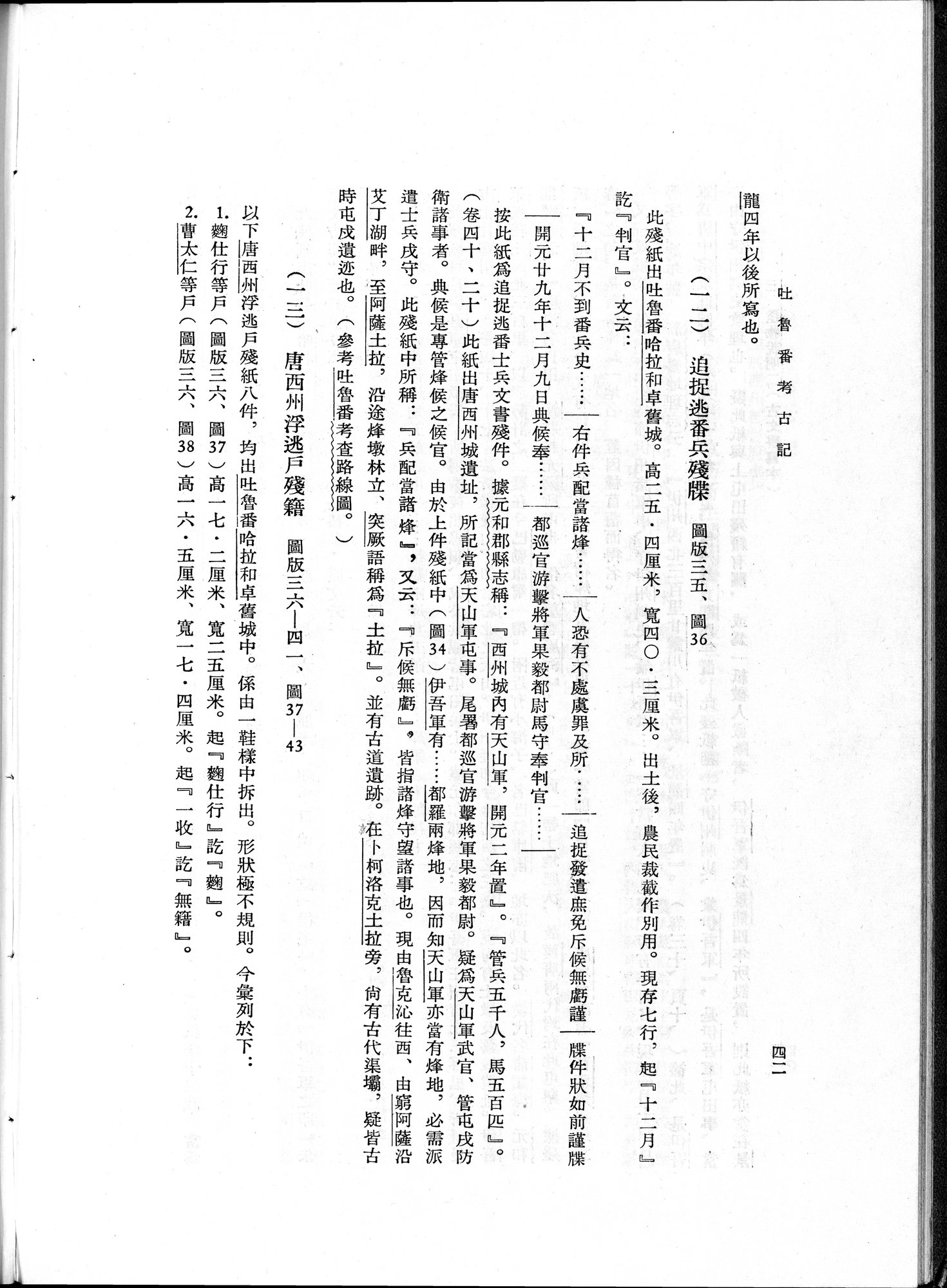 吐魯番考古記 : vol.1 / 68 ページ（白黒高解像度画像）