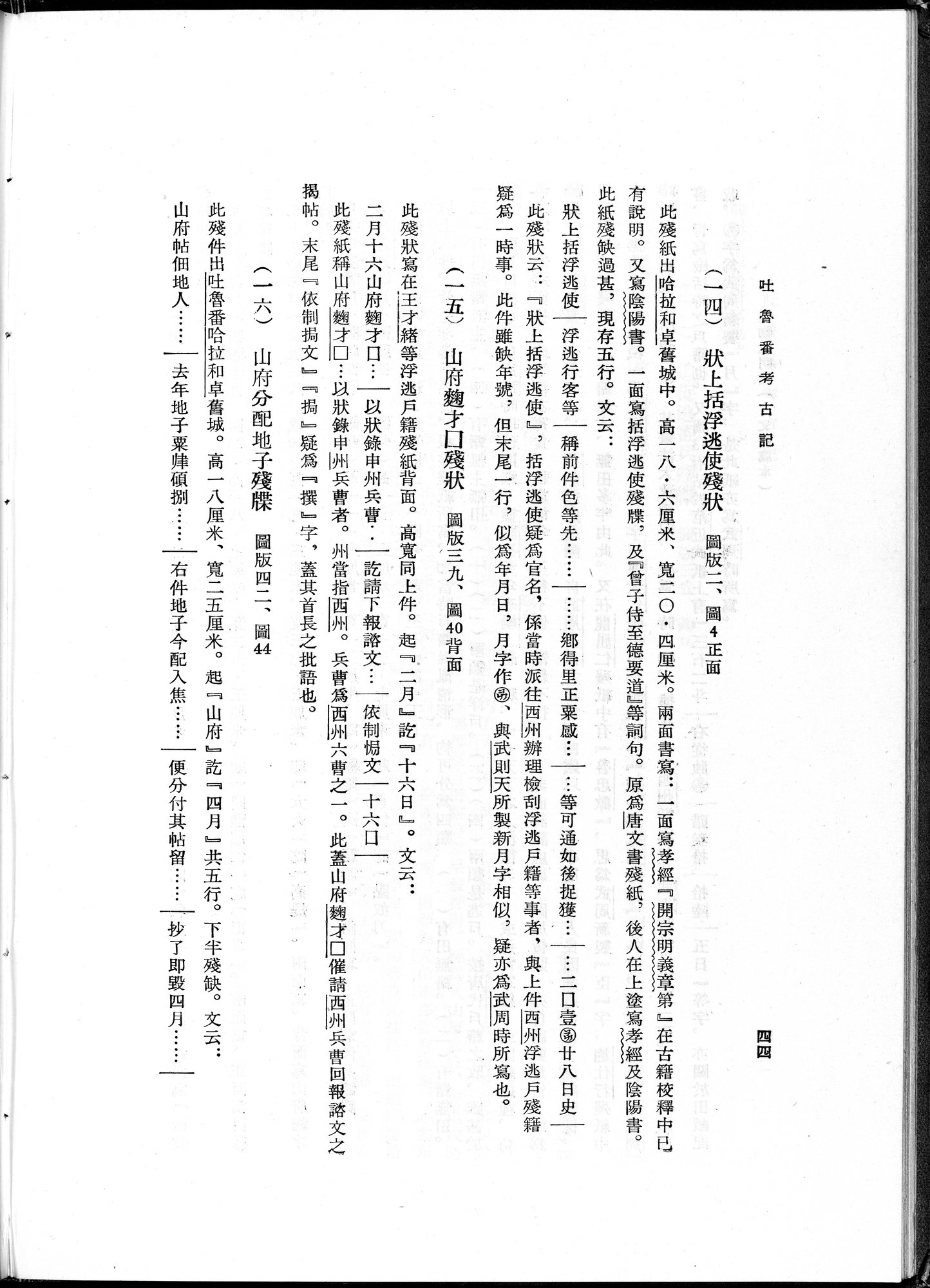吐魯番考古記 : vol.1 / 70 ページ（白黒高解像度画像）