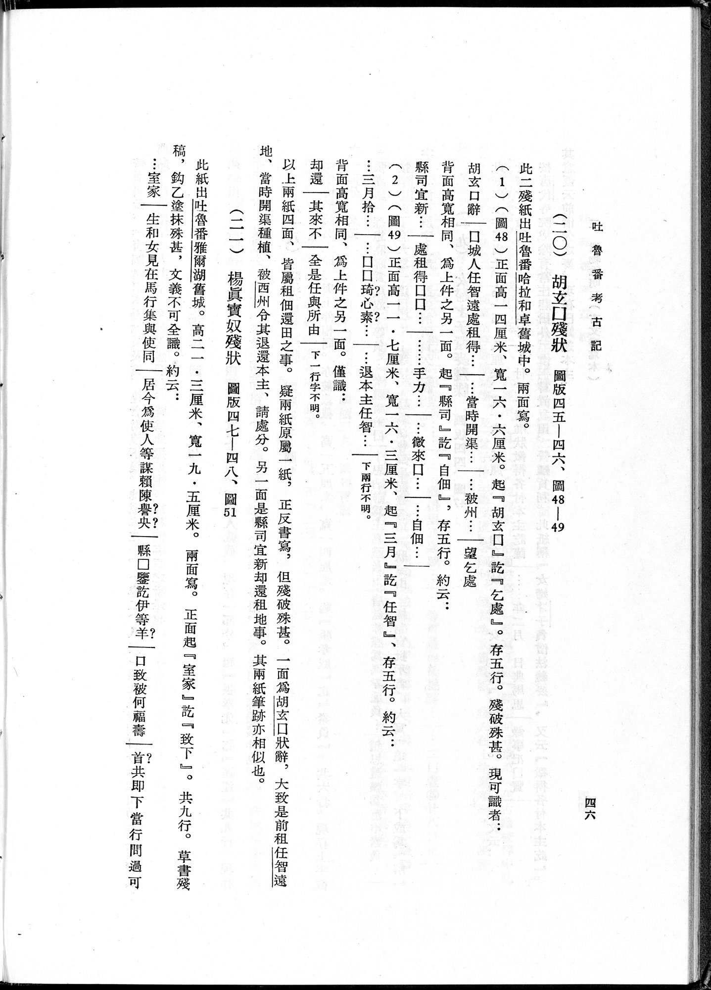 吐魯番考古記 : vol.1 / 72 ページ（白黒高解像度画像）