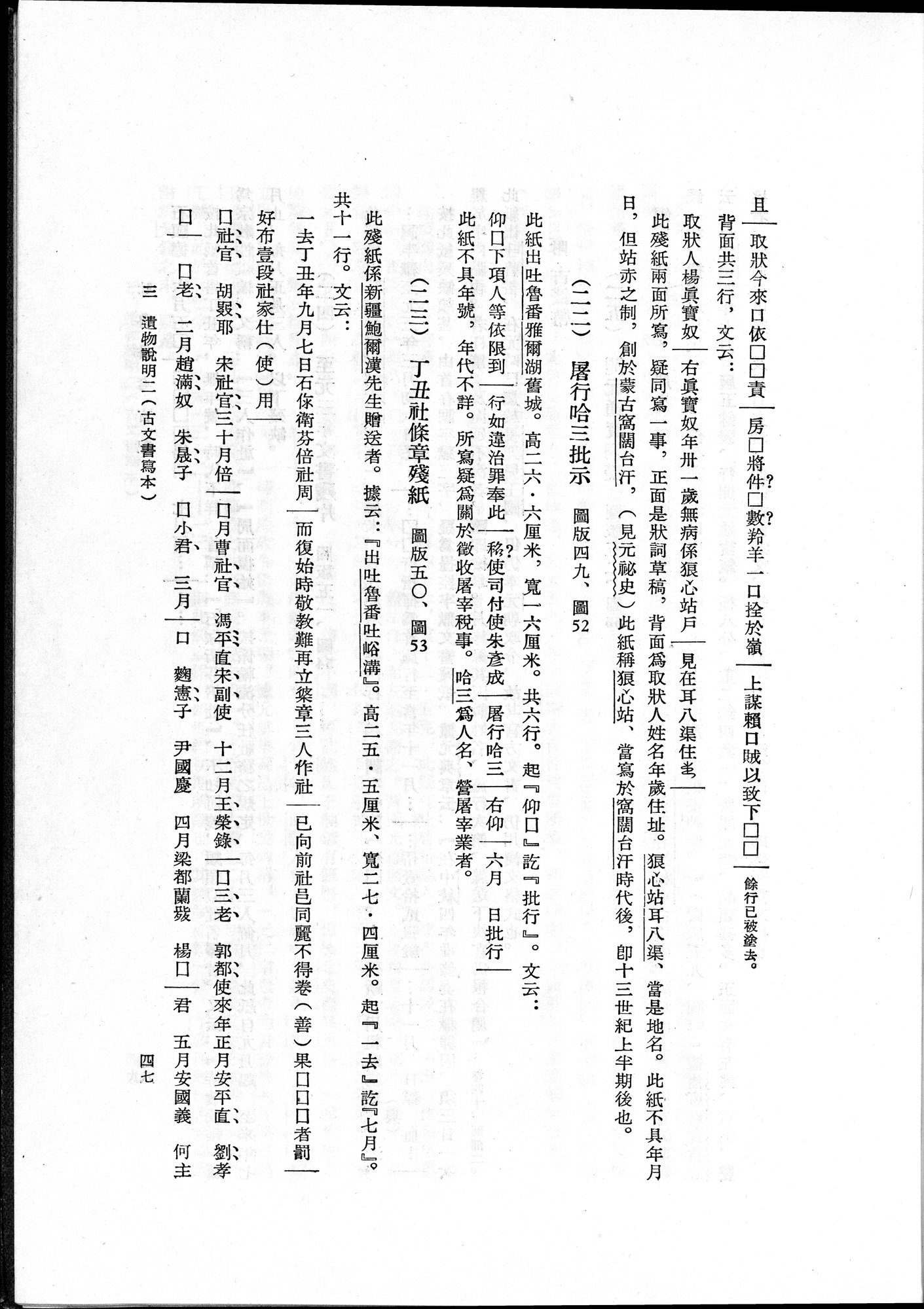 吐魯番考古記 : vol.1 / 73 ページ（白黒高解像度画像）