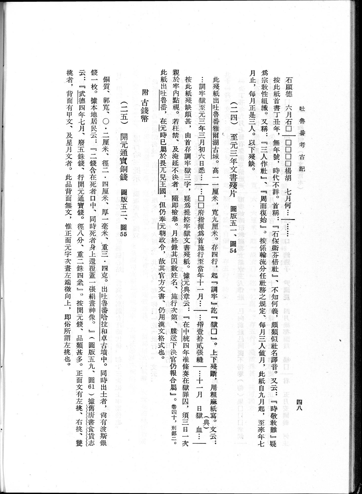 吐魯番考古記 : vol.1 / 74 ページ（白黒高解像度画像）