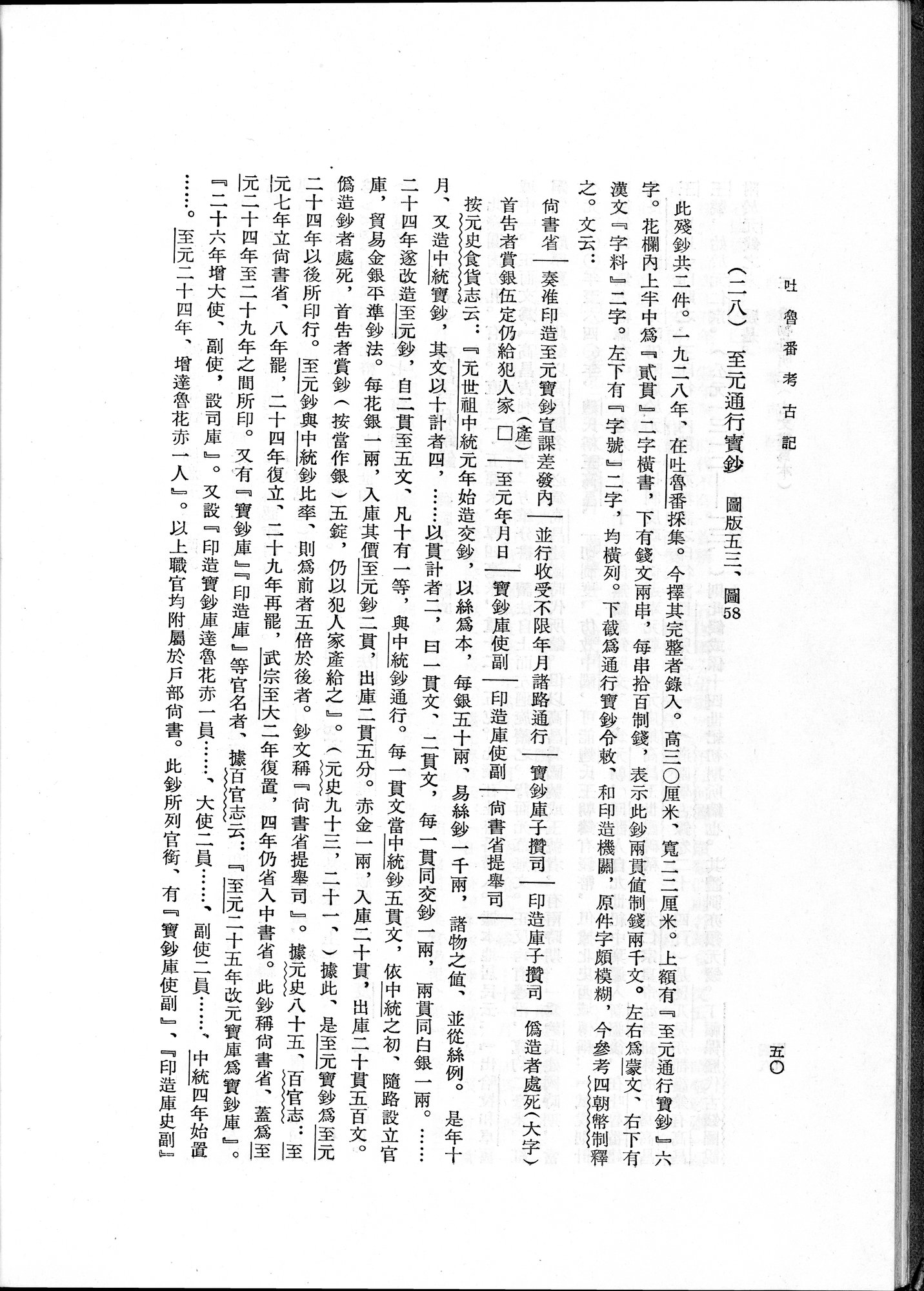 吐魯番考古記 : vol.1 / 76 ページ（白黒高解像度画像）