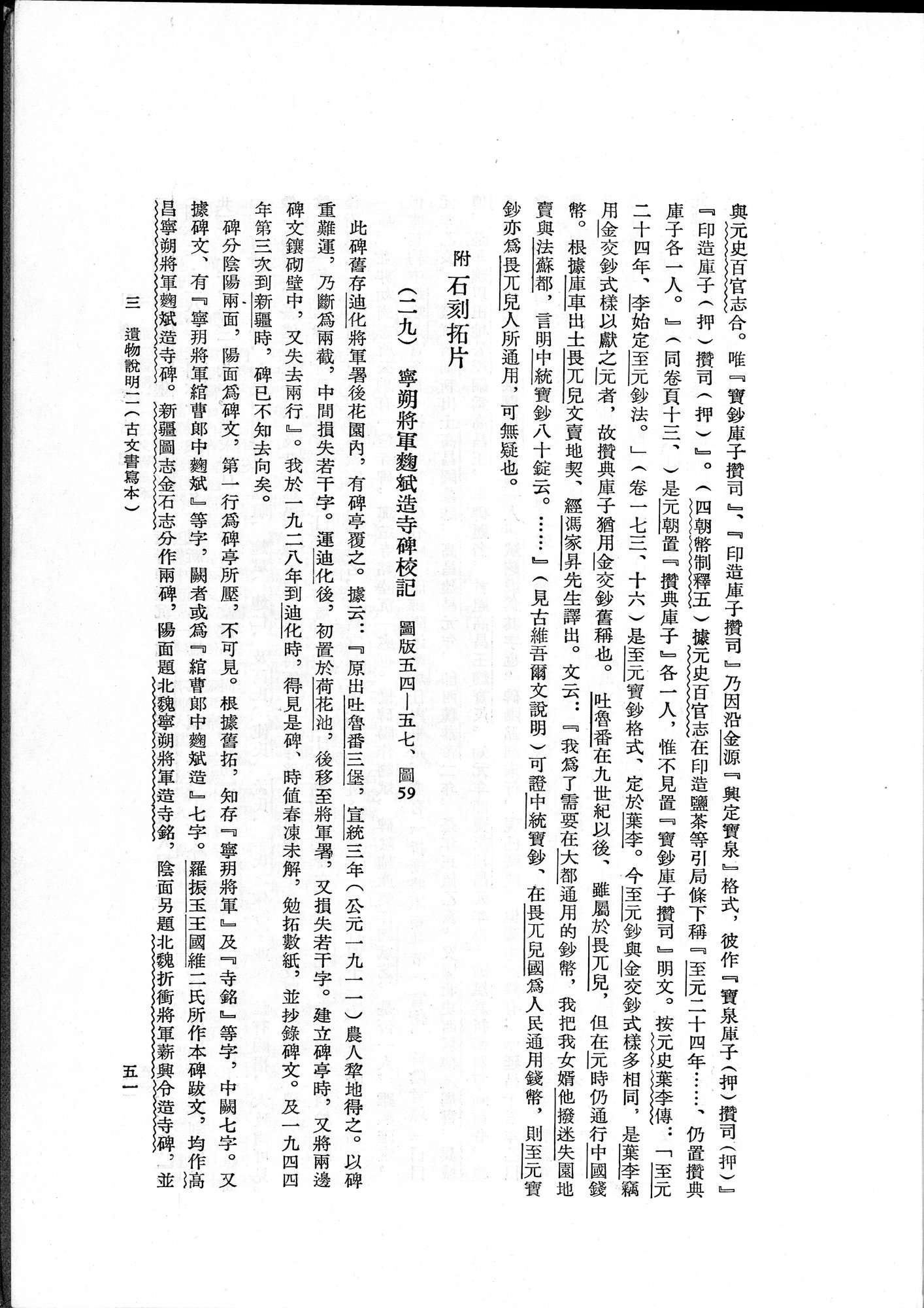 吐魯番考古記 : vol.1 / 77 ページ（白黒高解像度画像）