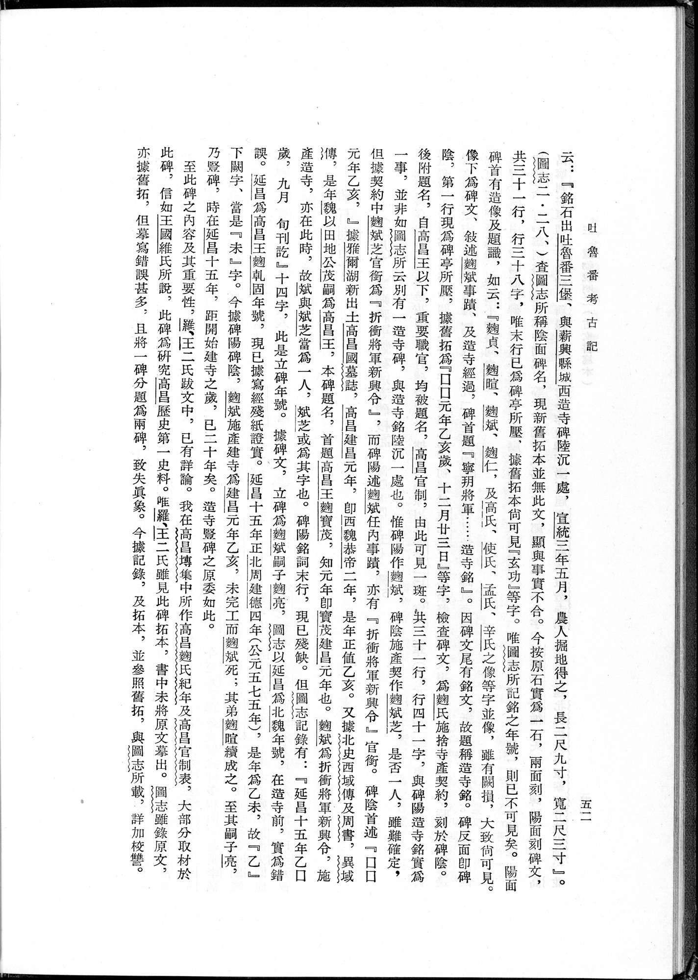 吐魯番考古記 : vol.1 / 78 ページ（白黒高解像度画像）