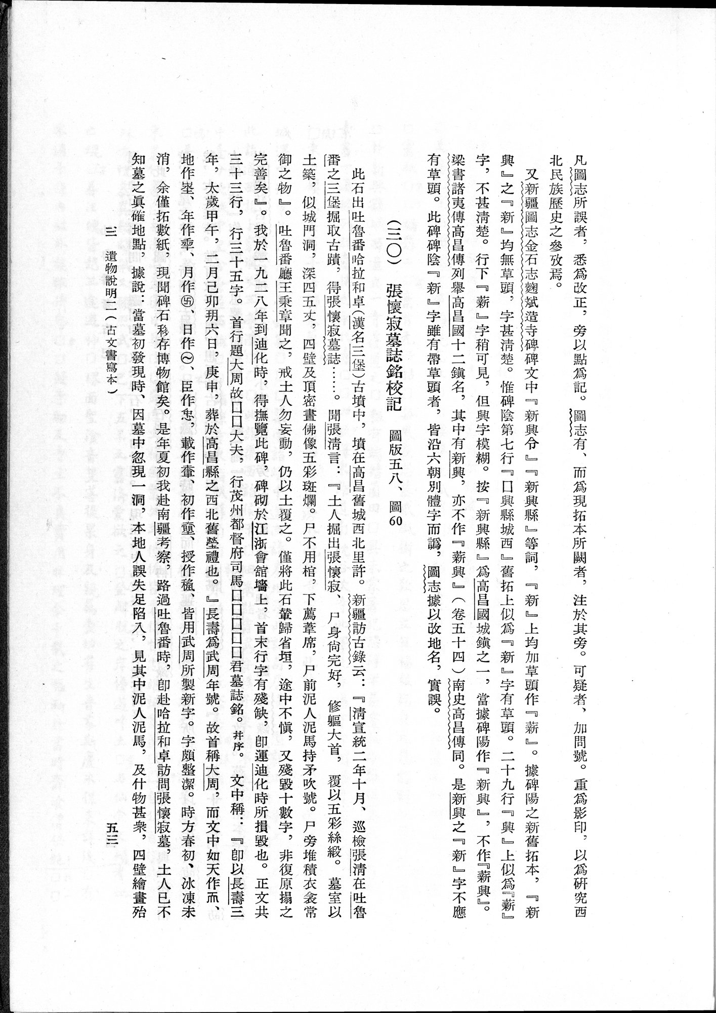 吐魯番考古記 : vol.1 / 79 ページ（白黒高解像度画像）