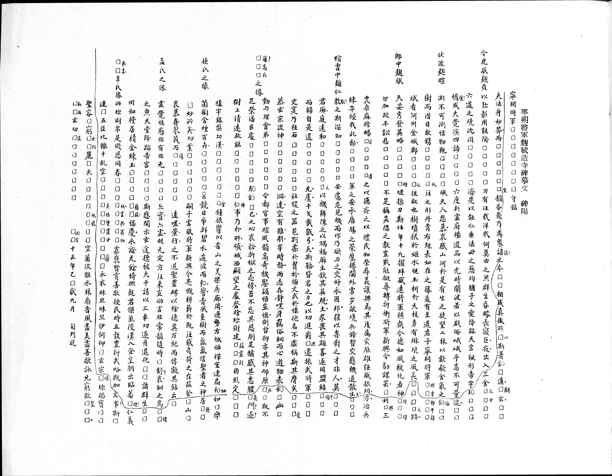 吐魯番考古記 : vol.1 / 81 ページ（白黒高解像度画像）
