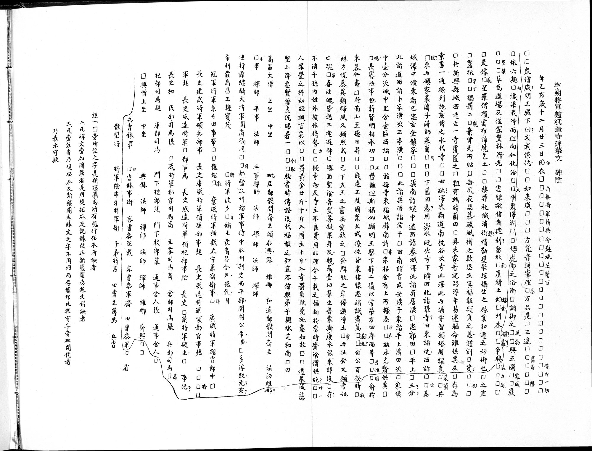 吐魯番考古記 : vol.1 / 82 ページ（白黒高解像度画像）
