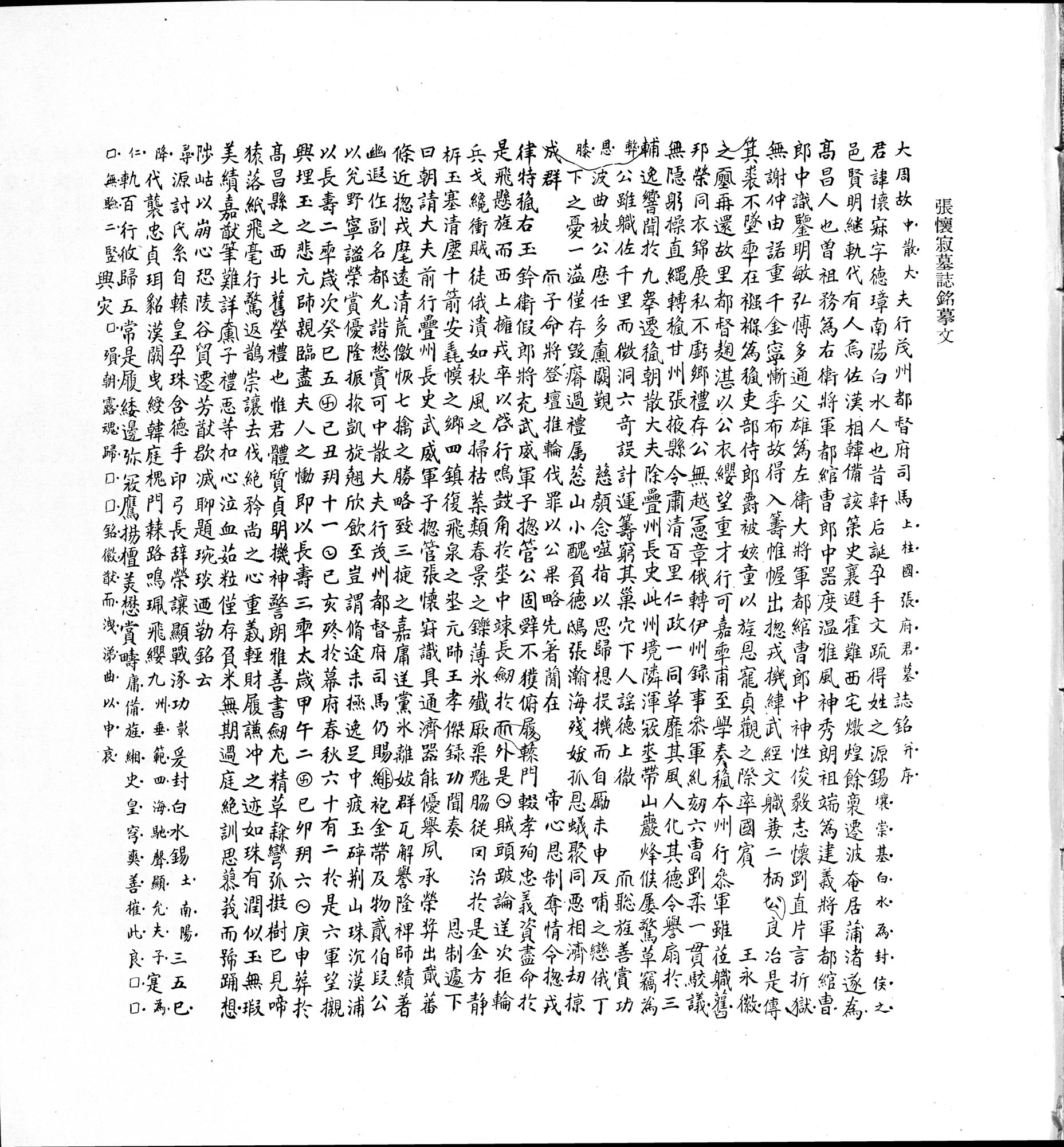 吐魯番考古記 : vol.1 / 83 ページ（白黒高解像度画像）