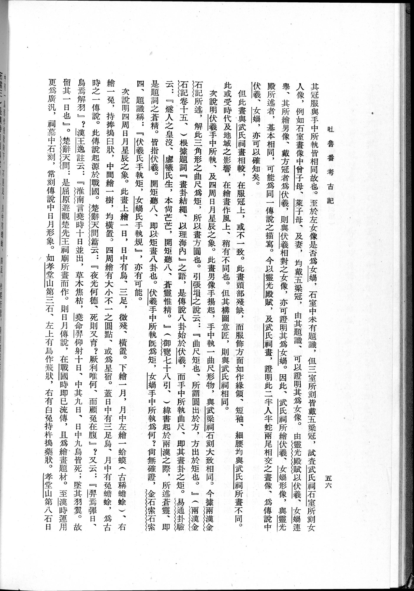 吐魯番考古記 : vol.1 / Page 86 (Grayscale High Resolution Image)