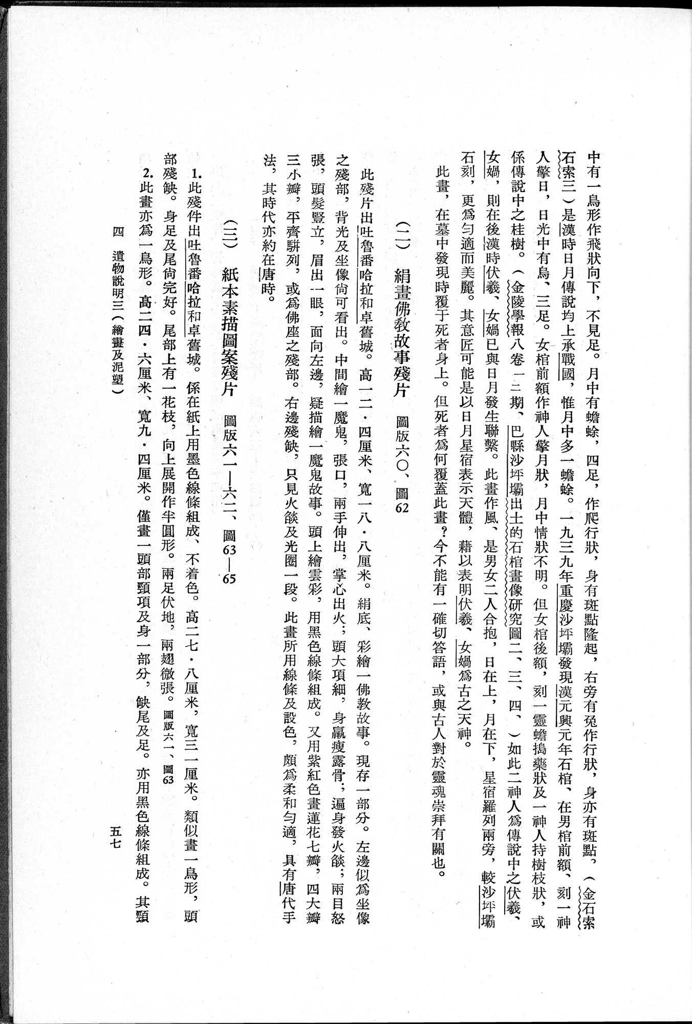 吐魯番考古記 : vol.1 / 87 ページ（白黒高解像度画像）
