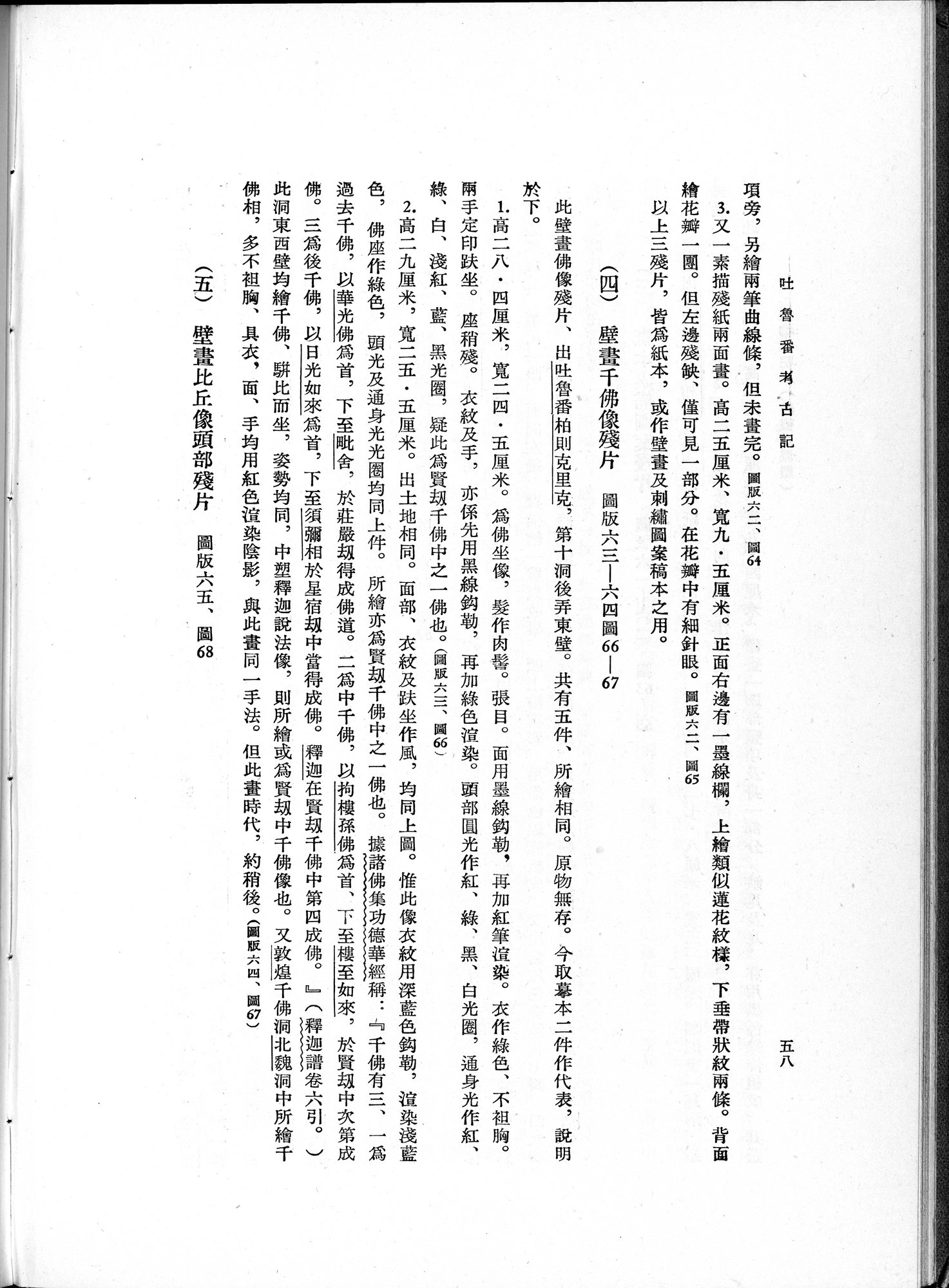 吐魯番考古記 : vol.1 / 88 ページ（白黒高解像度画像）