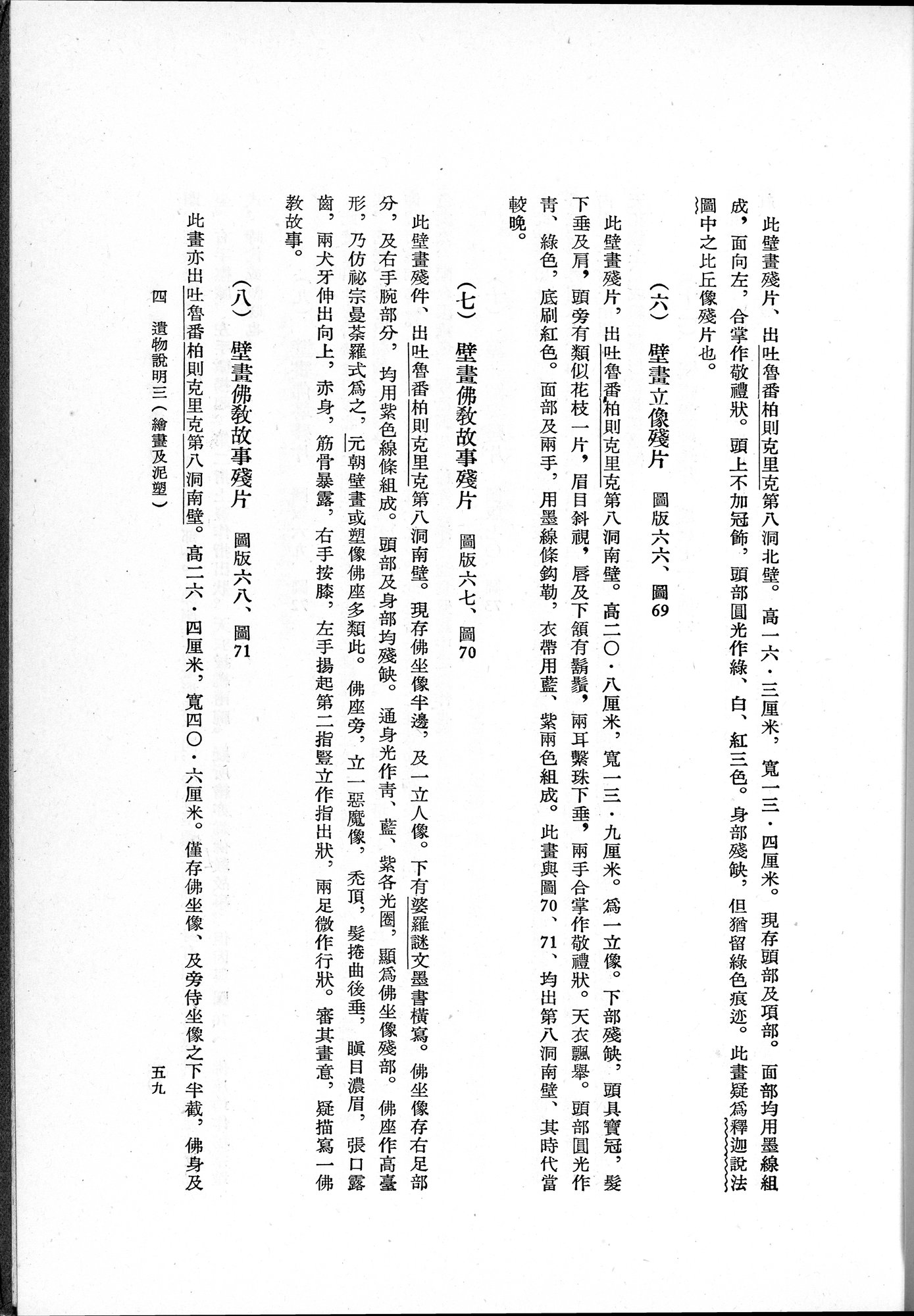 吐魯番考古記 : vol.1 / 89 ページ（白黒高解像度画像）