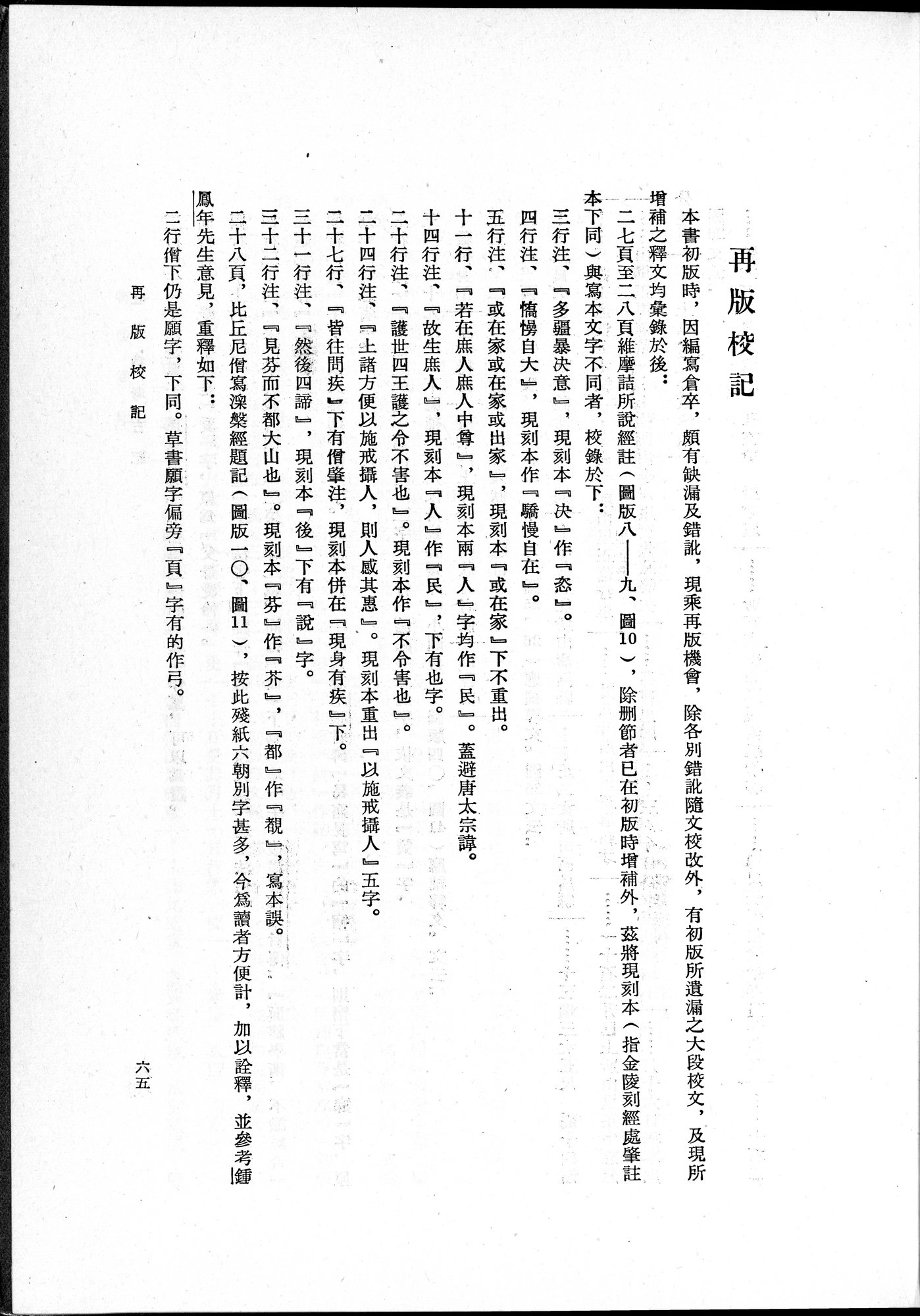 吐魯番考古記 : vol.1 / 95 ページ（白黒高解像度画像）