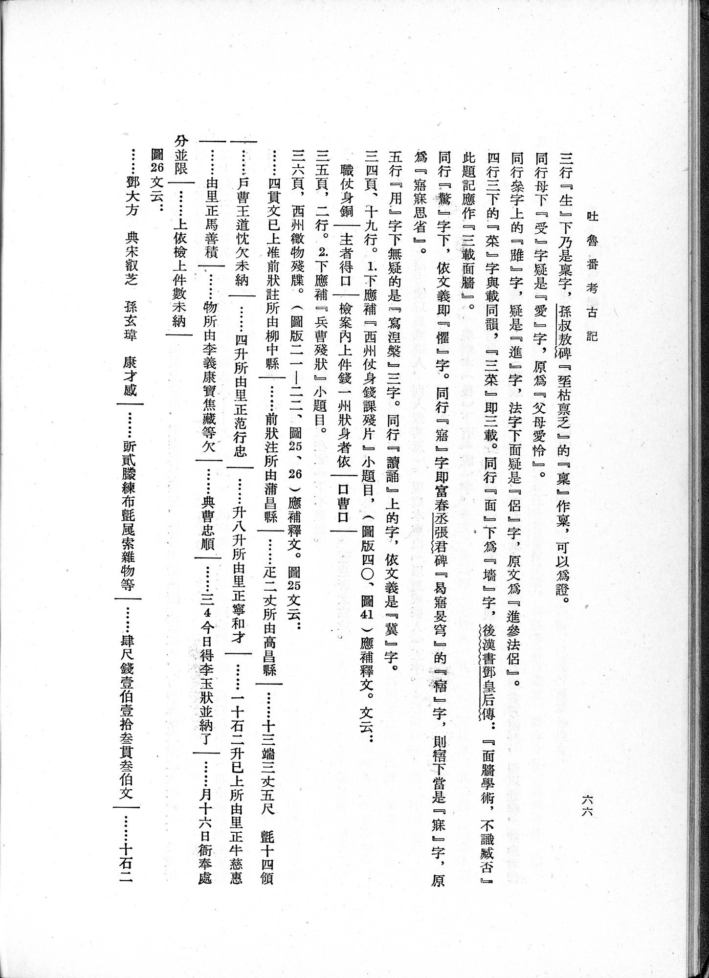 吐魯番考古記 : vol.1 / Page 96 (Grayscale High Resolution Image)