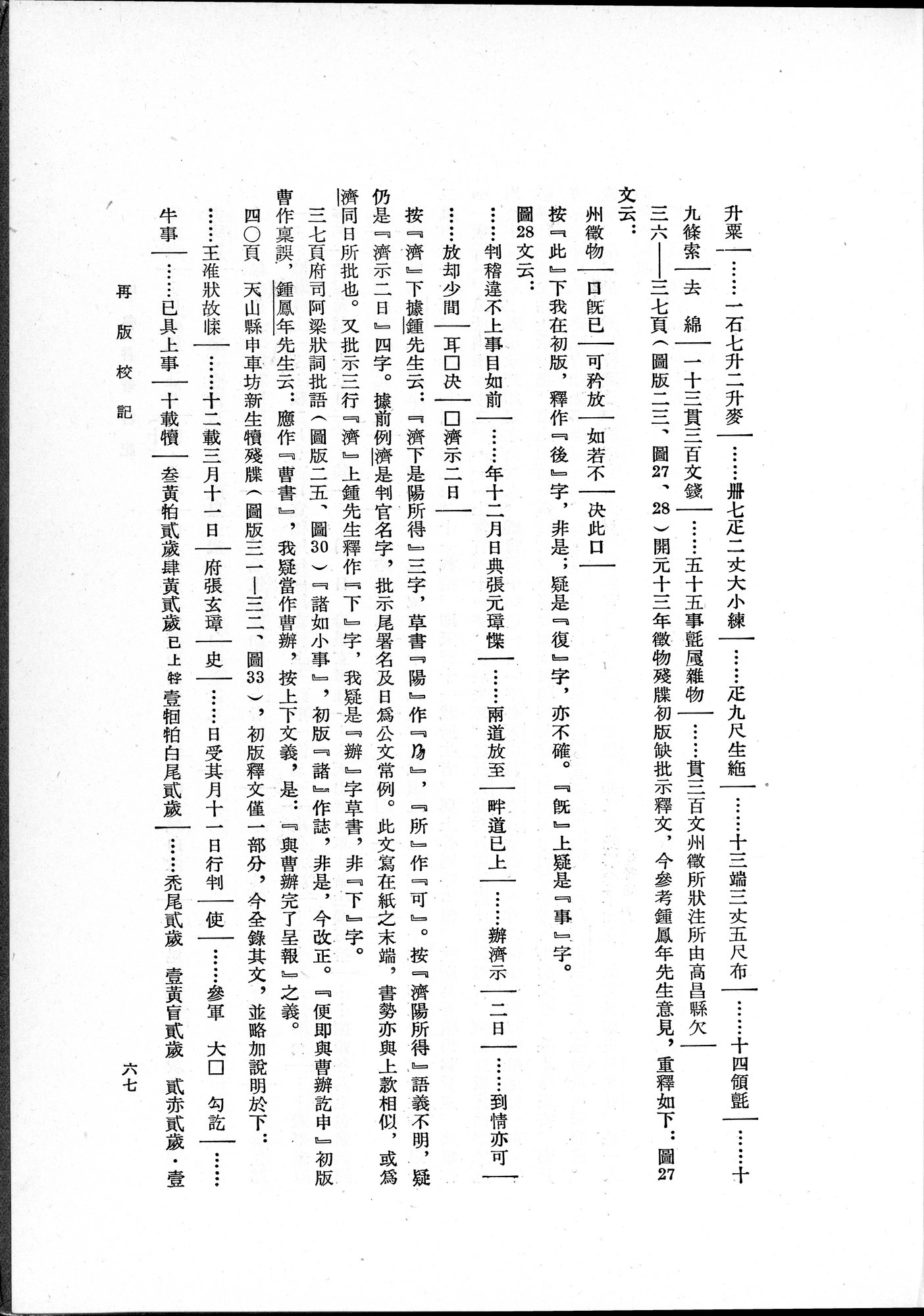 吐魯番考古記 : vol.1 / 97 ページ（白黒高解像度画像）