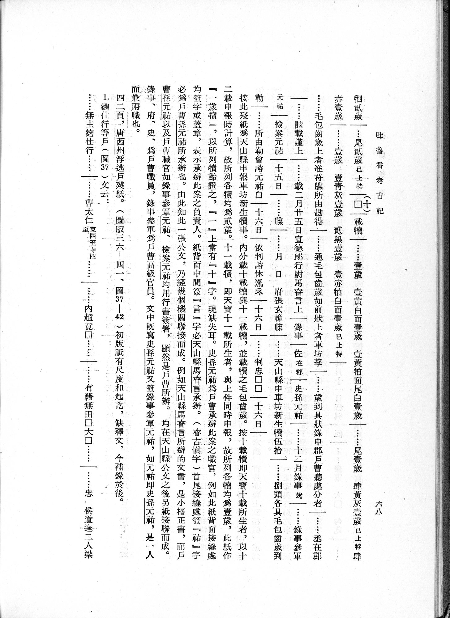 吐魯番考古記 : vol.1 / Page 98 (Grayscale High Resolution Image)