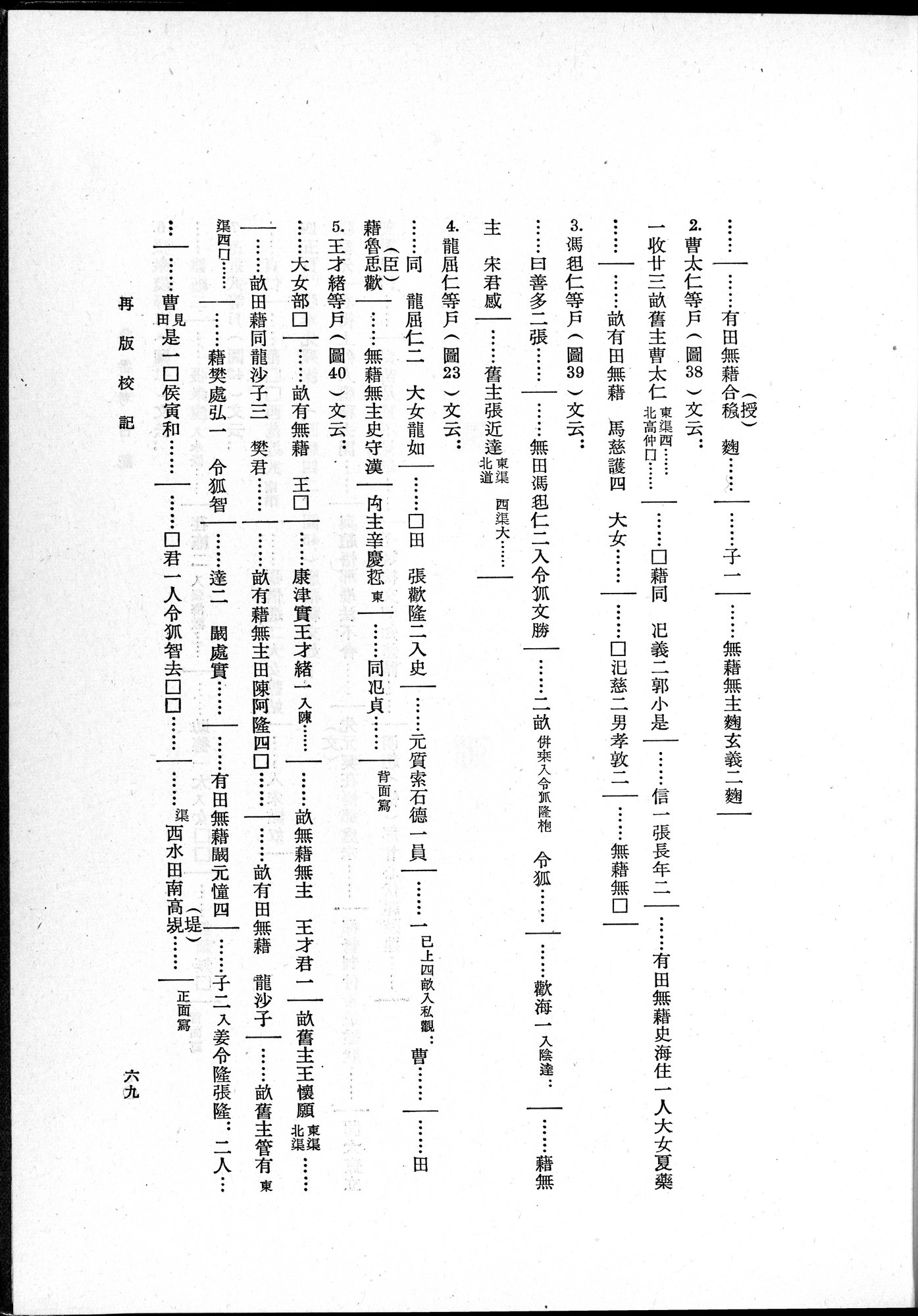吐魯番考古記 : vol.1 / 99 ページ（白黒高解像度画像）