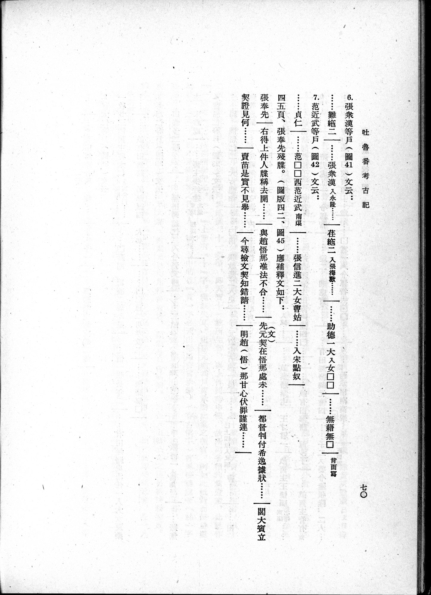 吐魯番考古記 : vol.1 / 100 ページ（白黒高解像度画像）