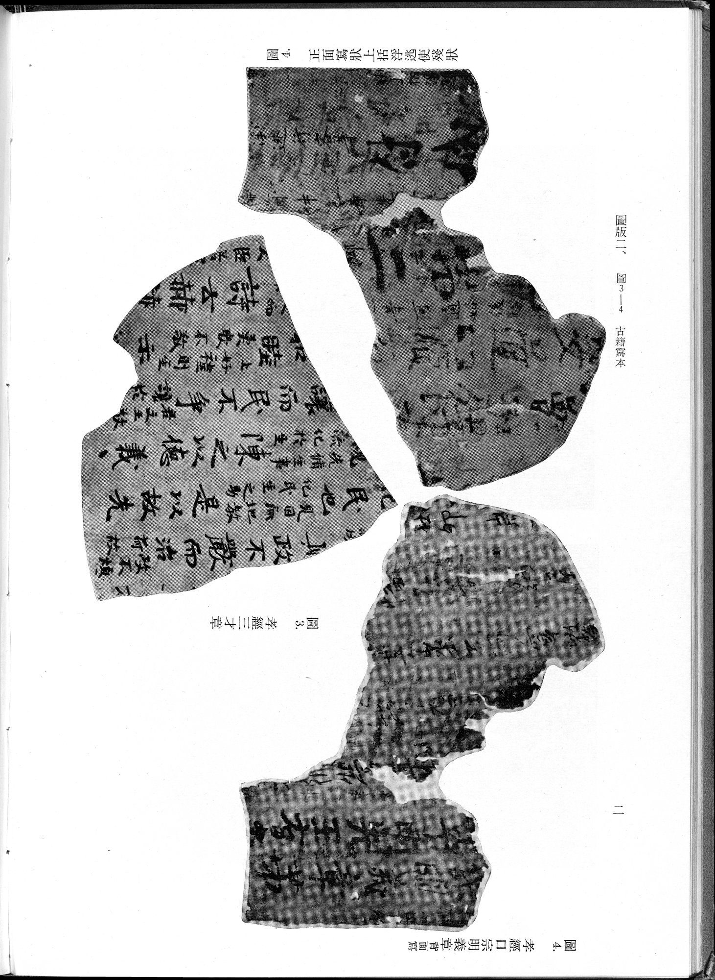吐魯番考古記 : vol.1 / Page 106 (Grayscale High Resolution Image)