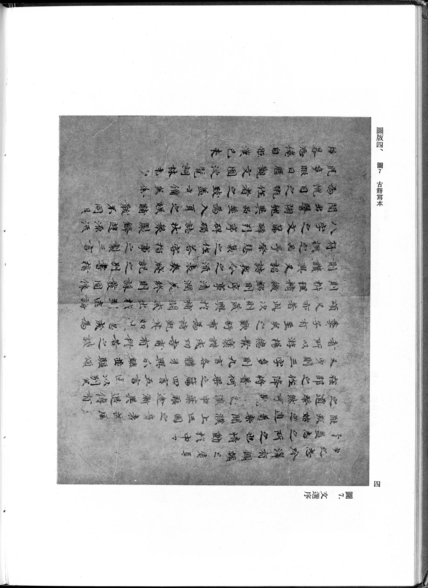 吐魯番考古記 : vol.1 / 108 ページ（白黒高解像度画像）