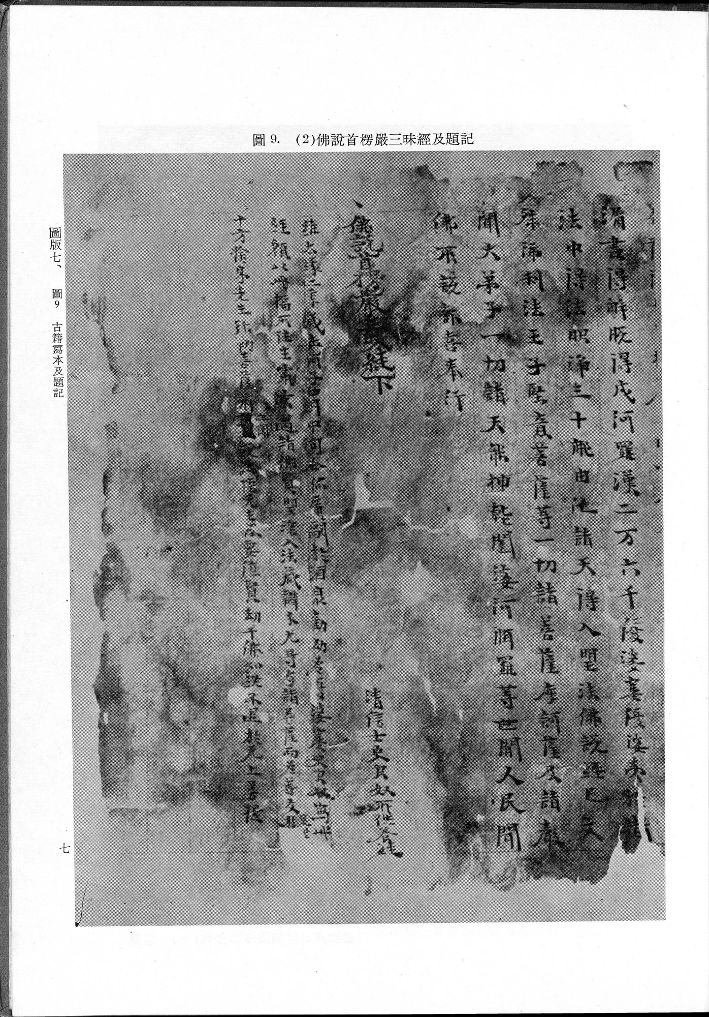 吐魯番考古記 : vol.1 / 111 ページ（白黒高解像度画像）