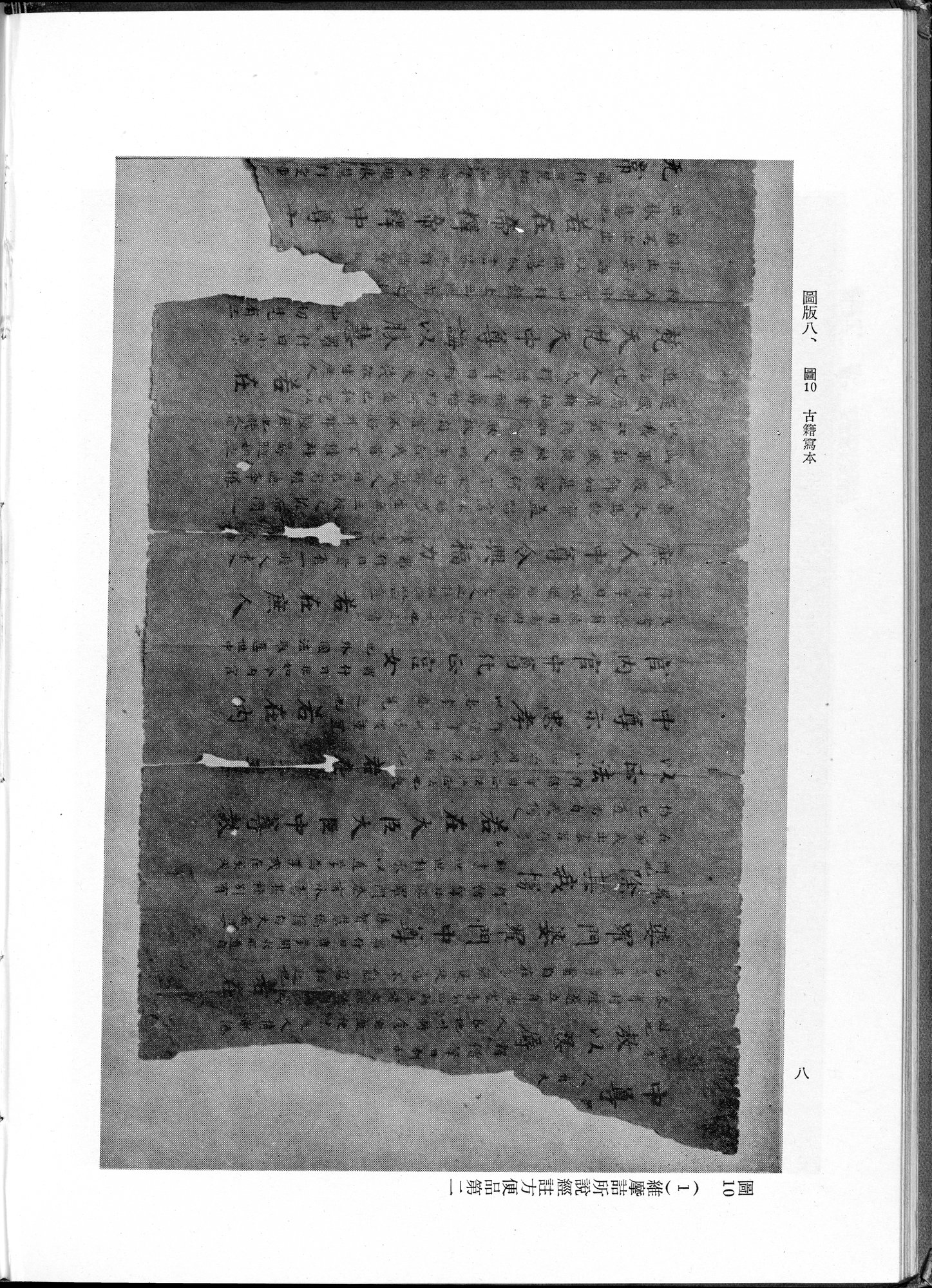 吐魯番考古記 : vol.1 / 112 ページ（白黒高解像度画像）