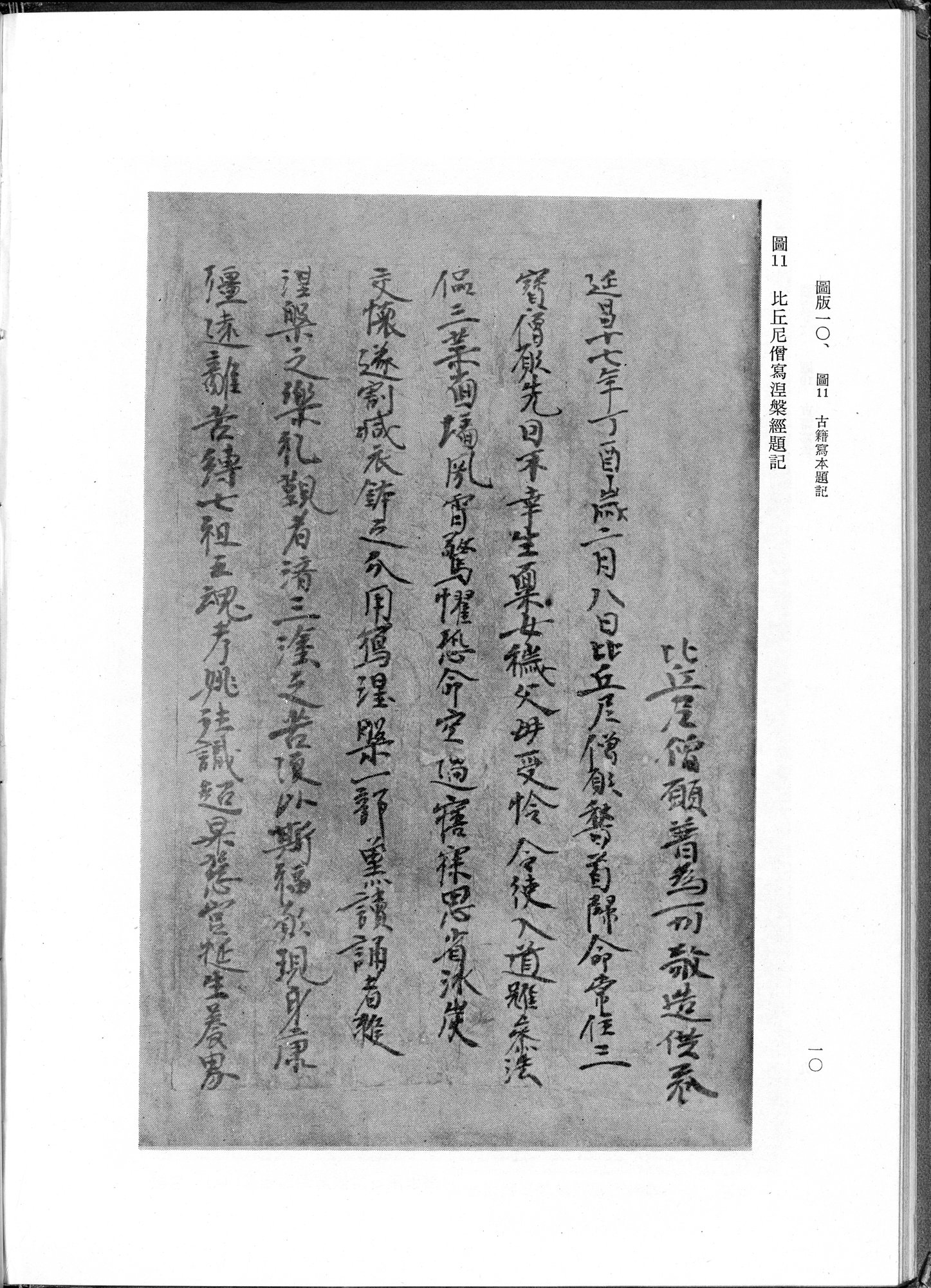 吐魯番考古記 : vol.1 / 114 ページ（白黒高解像度画像）