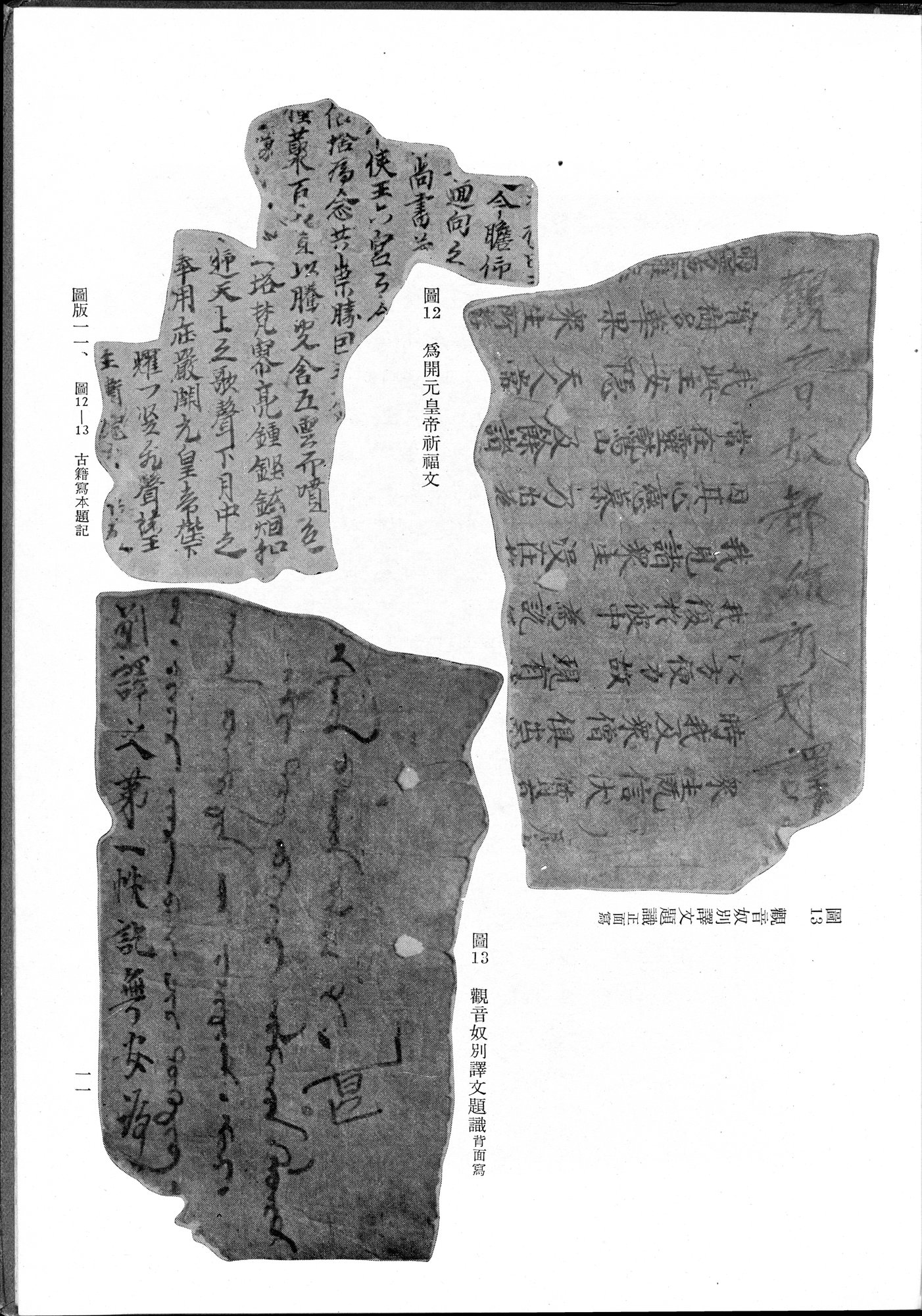 吐魯番考古記 : vol.1 / 115 ページ（白黒高解像度画像）