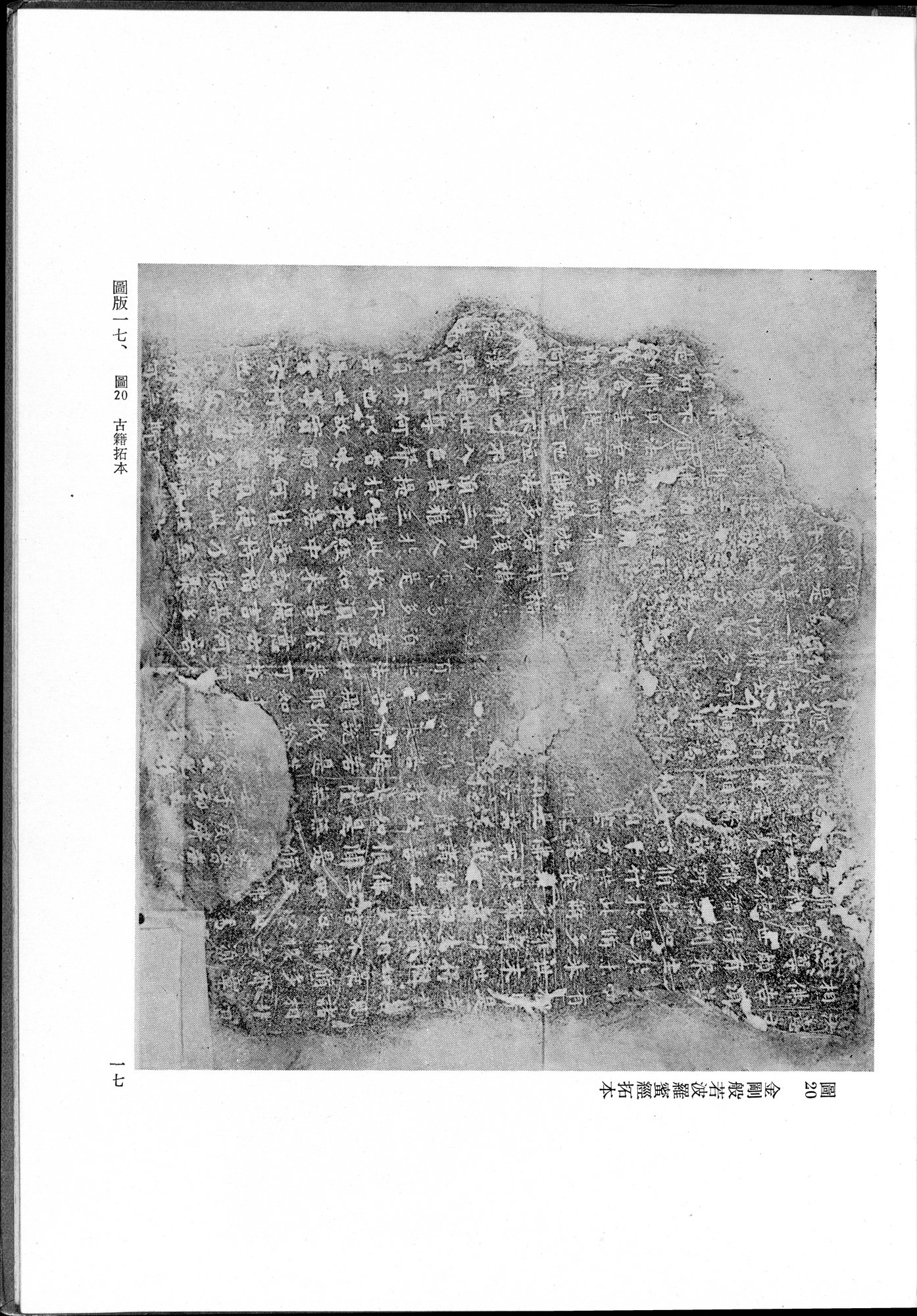 吐魯番考古記 : vol.1 / 121 ページ（白黒高解像度画像）