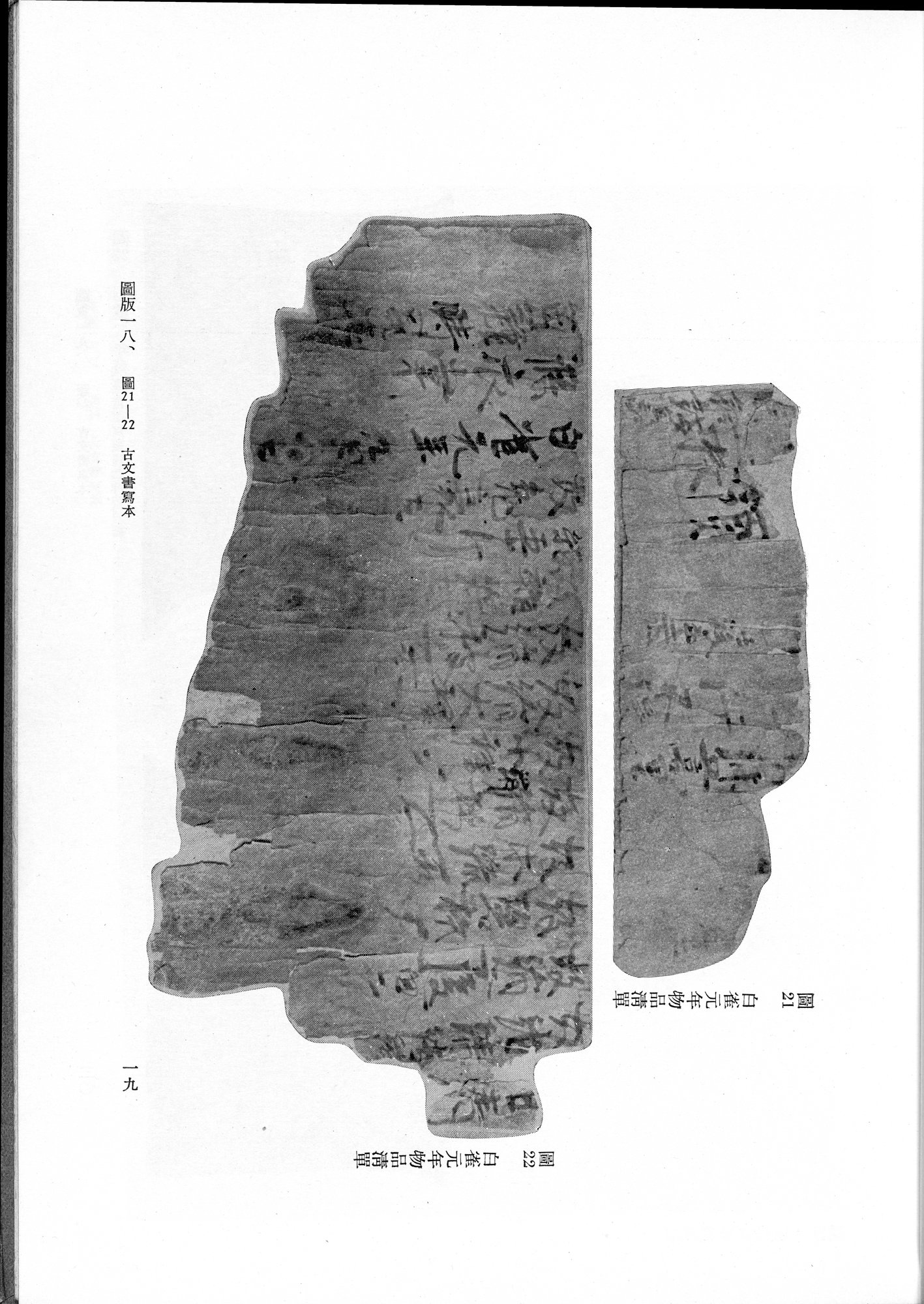 吐魯番考古記 : vol.1 / 125 ページ（白黒高解像度画像）