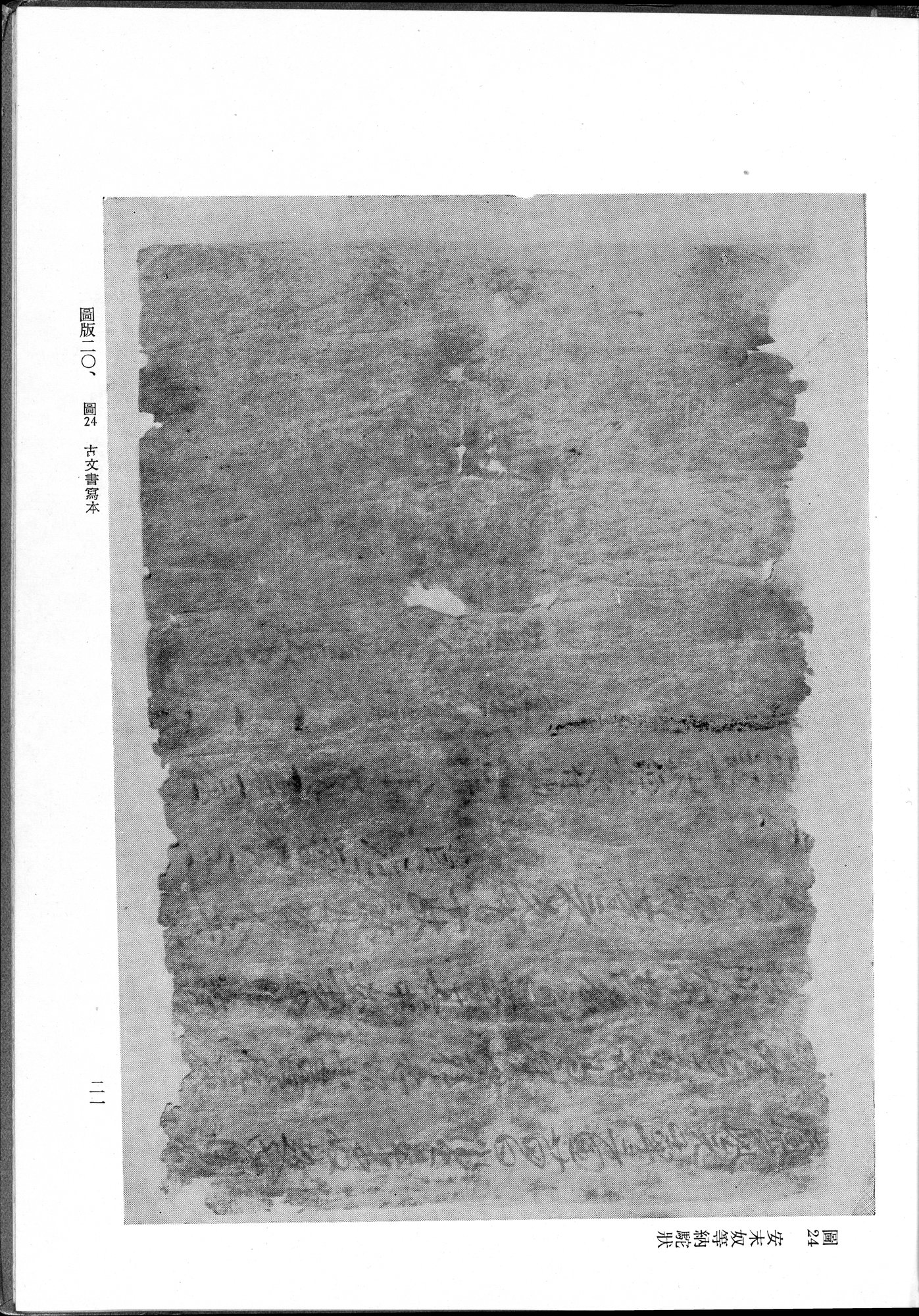 吐魯番考古記 : vol.1 / 127 ページ（白黒高解像度画像）