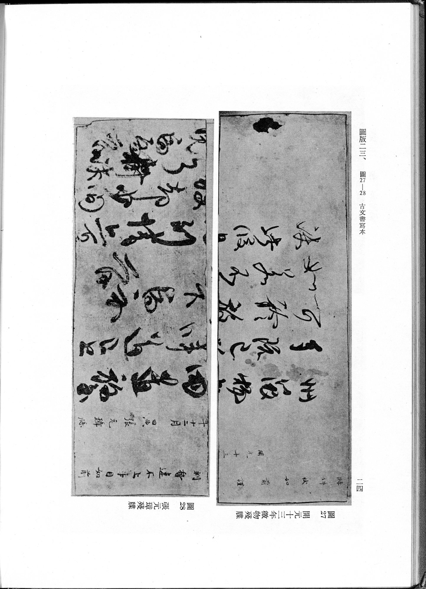 吐魯番考古記 : vol.1 / 130 ページ（白黒高解像度画像）