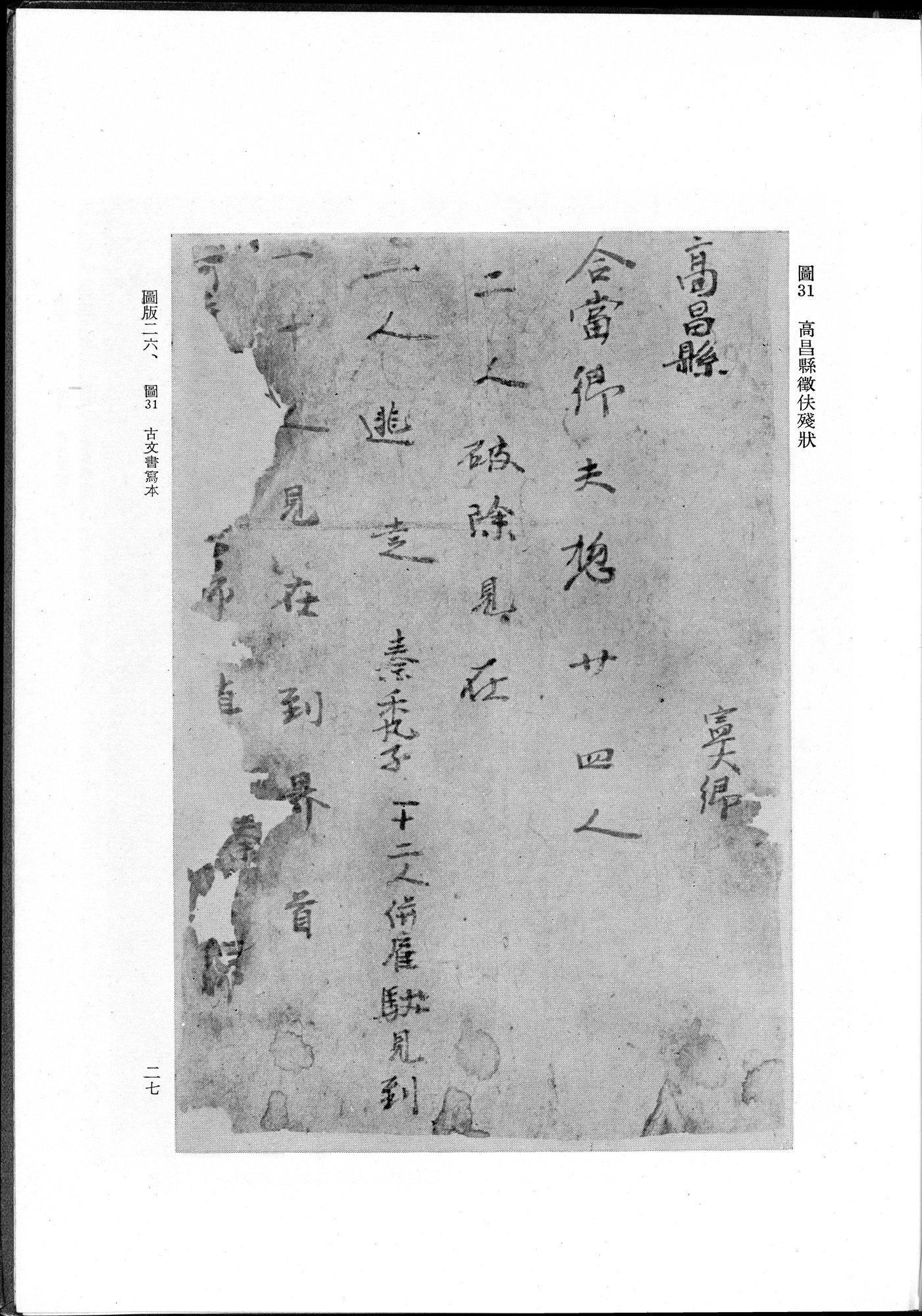 吐魯番考古記 : vol.1 / Page 133 (Grayscale High Resolution Image)