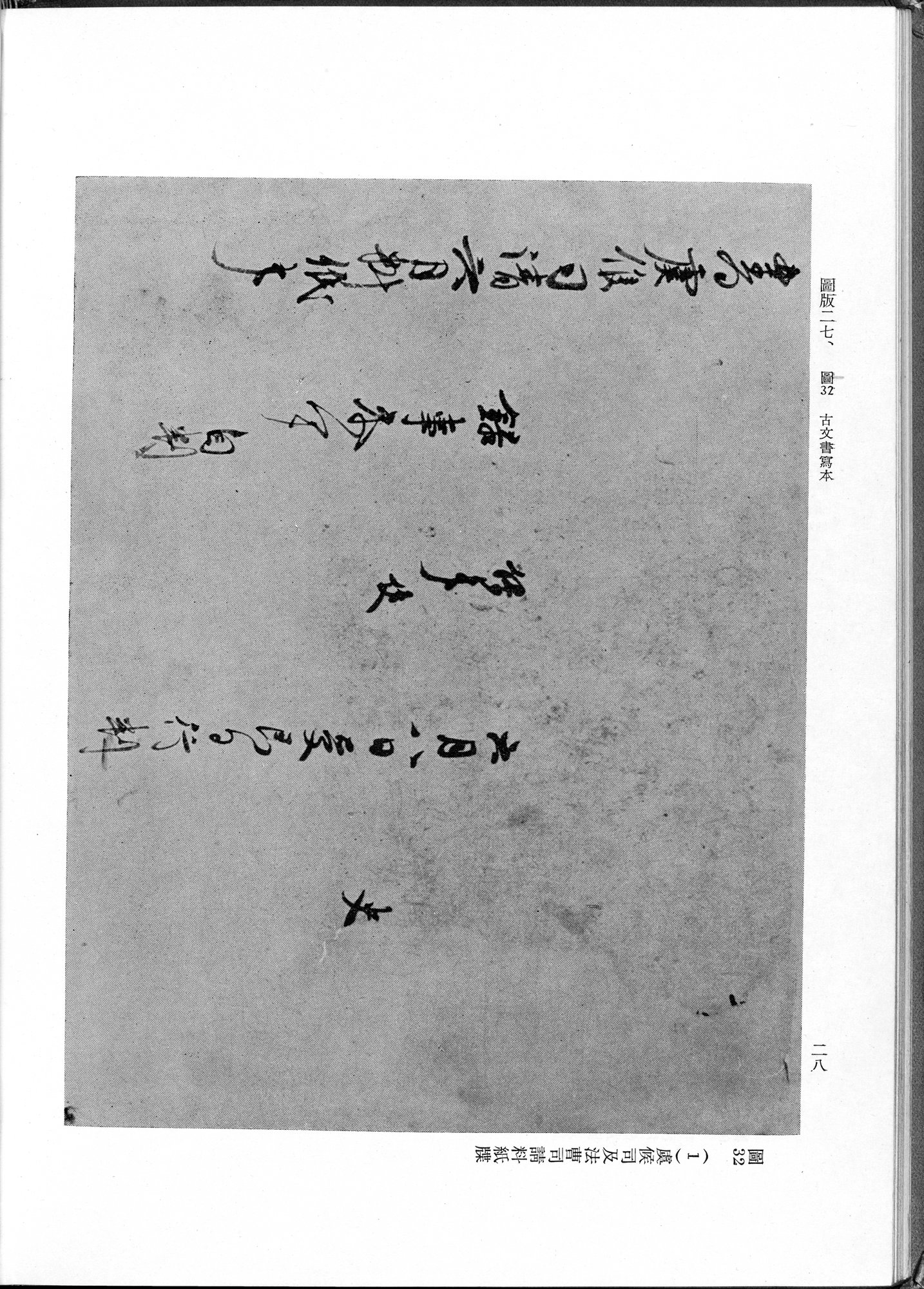 吐魯番考古記 : vol.1 / 134 ページ（白黒高解像度画像）
