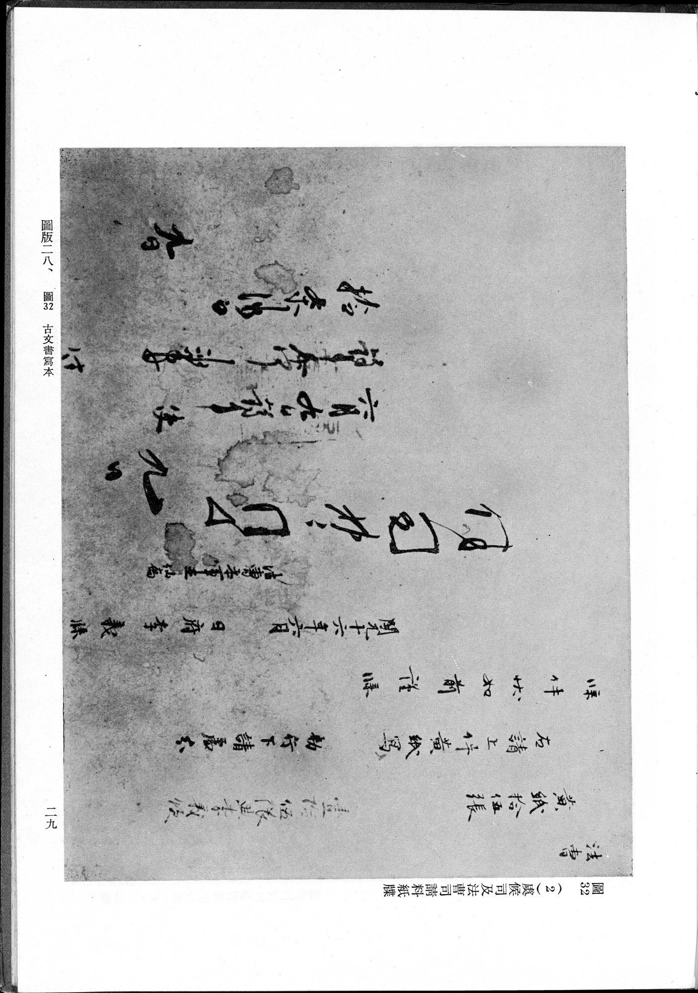 吐魯番考古記 : vol.1 / 135 ページ（白黒高解像度画像）