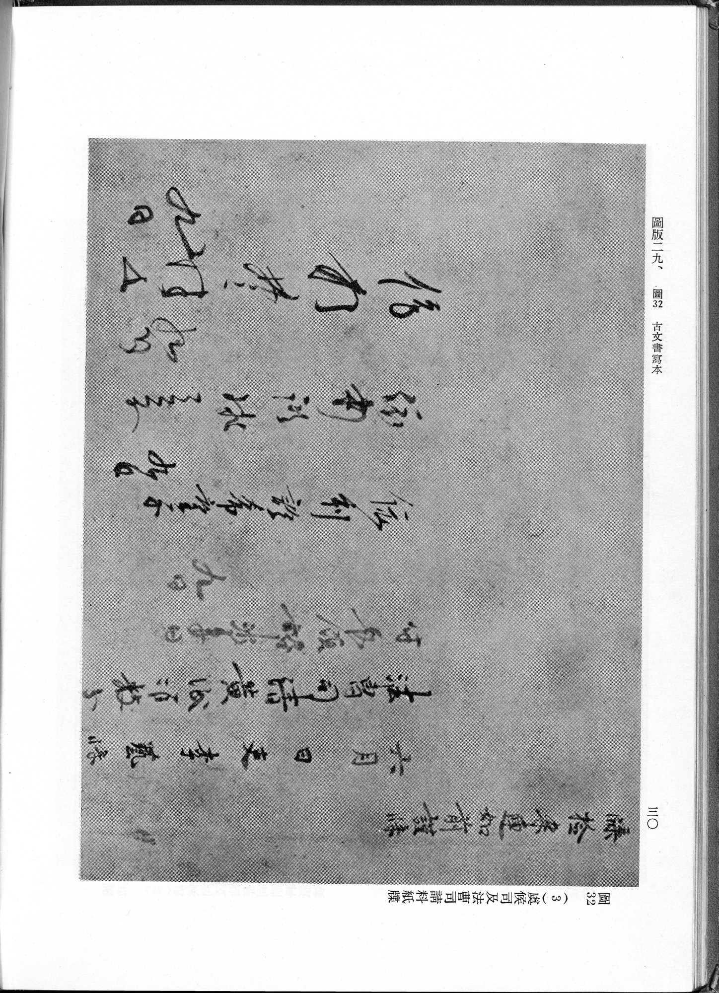 吐魯番考古記 : vol.1 / 136 ページ（白黒高解像度画像）
