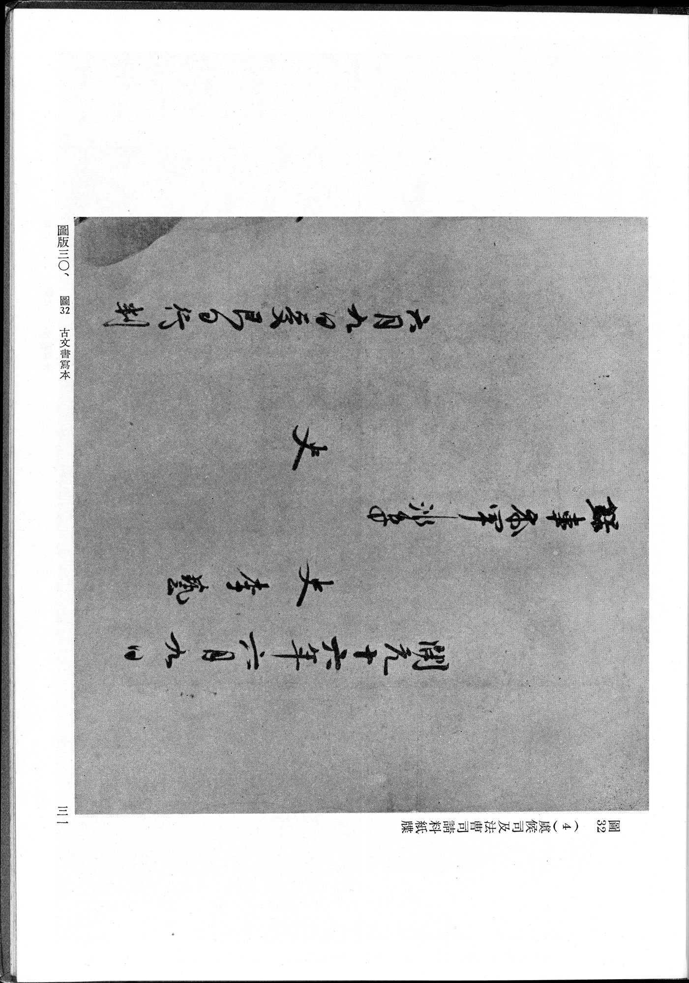 吐魯番考古記 : vol.1 / 137 ページ（白黒高解像度画像）