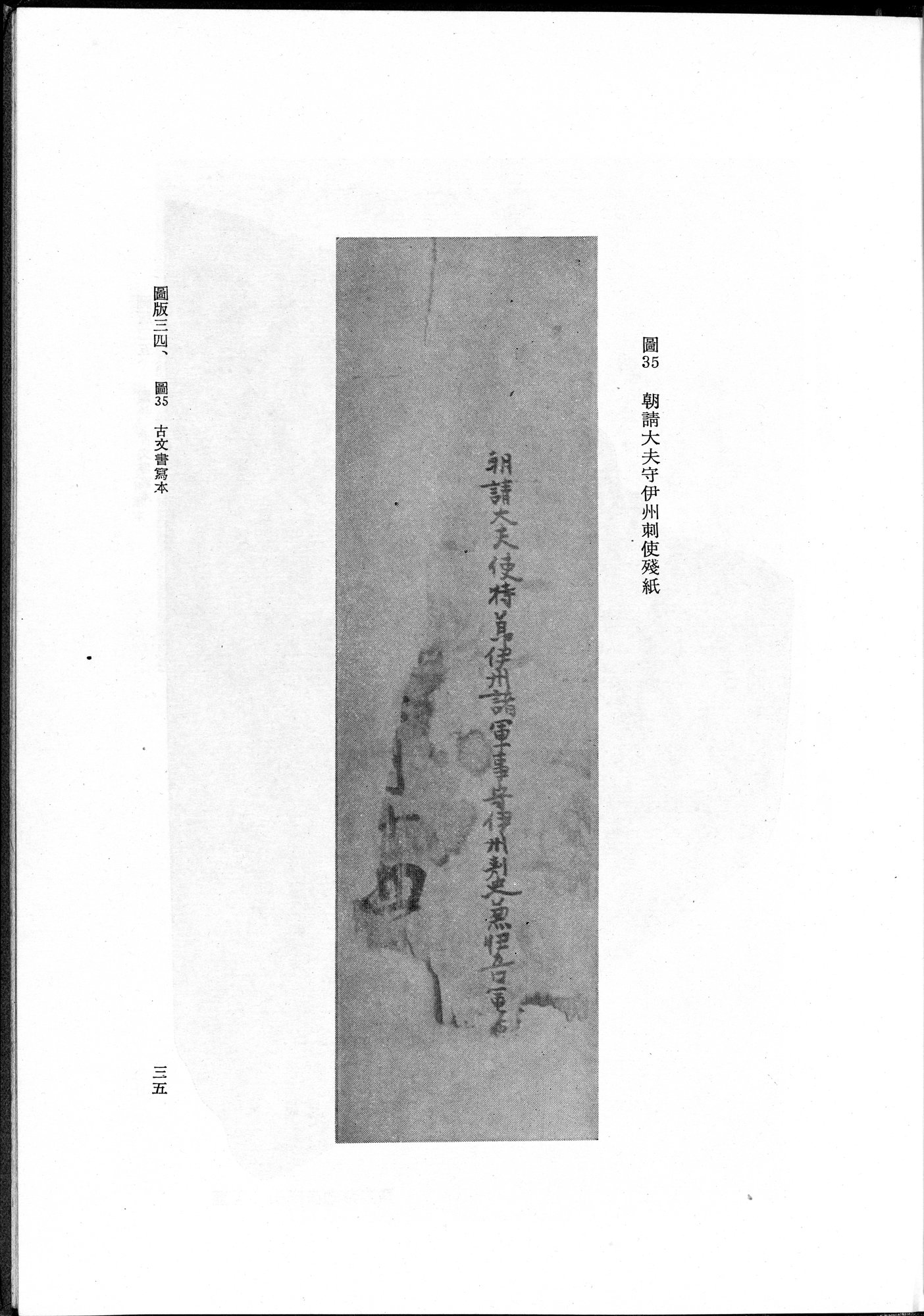 吐魯番考古記 : vol.1 / 141 ページ（白黒高解像度画像）