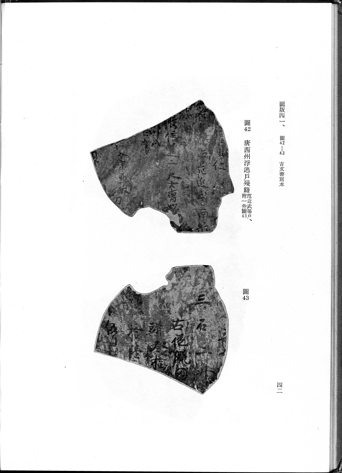 吐魯番考古記 : vol.1 / 148 ページ（白黒高解像度画像）
