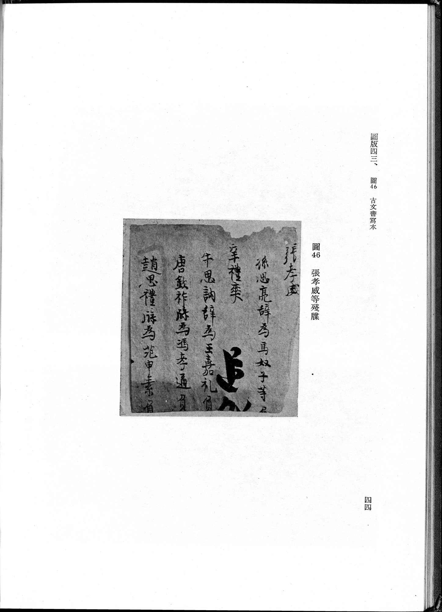 吐魯番考古記 : vol.1 / 150 ページ（白黒高解像度画像）