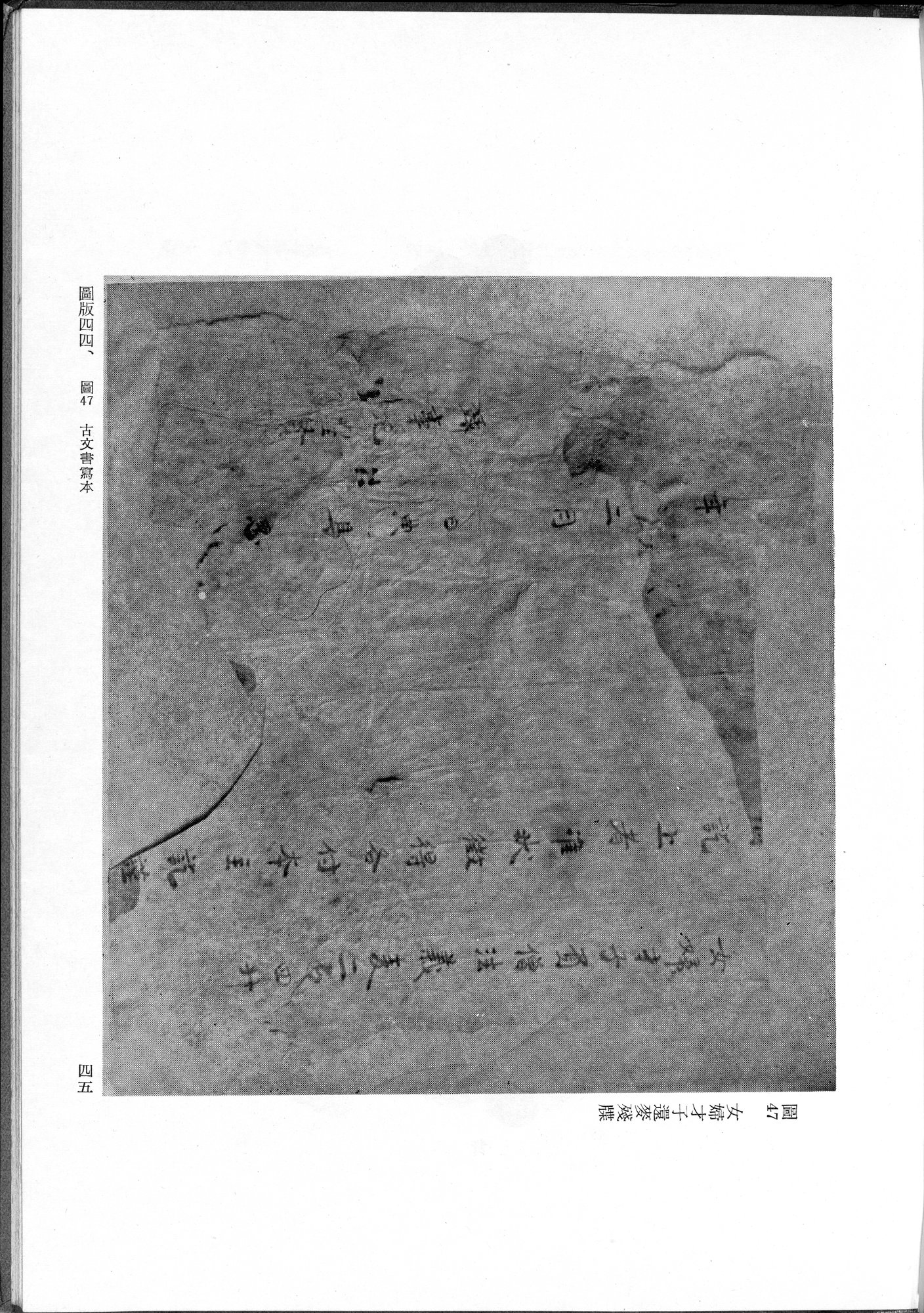 吐魯番考古記 : vol.1 / Page 151 (Grayscale High Resolution Image)