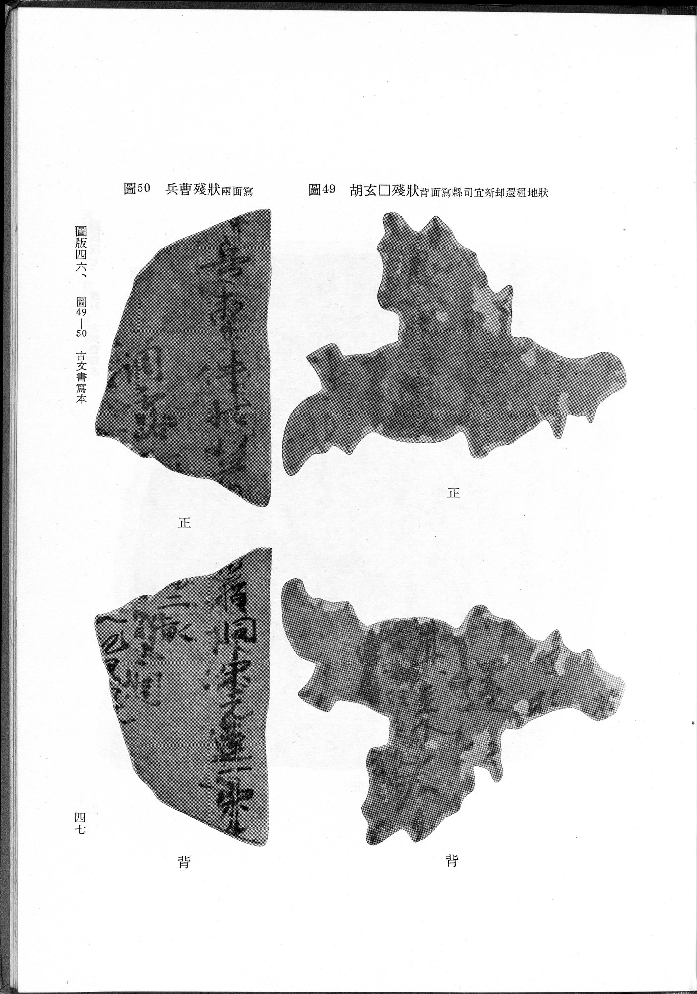 吐魯番考古記 : vol.1 / 153 ページ（白黒高解像度画像）