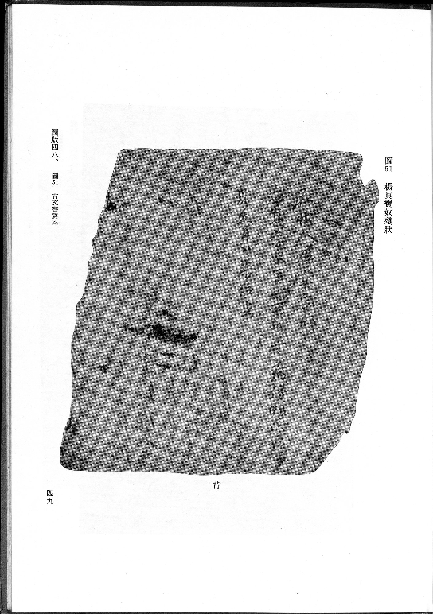 吐魯番考古記 : vol.1 / 155 ページ（白黒高解像度画像）