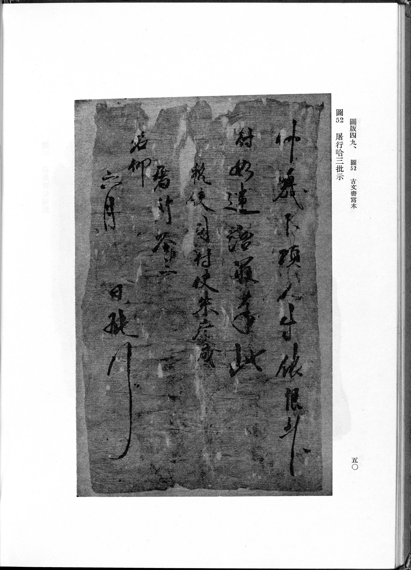 吐魯番考古記 : vol.1 / Page 156 (Grayscale High Resolution Image)