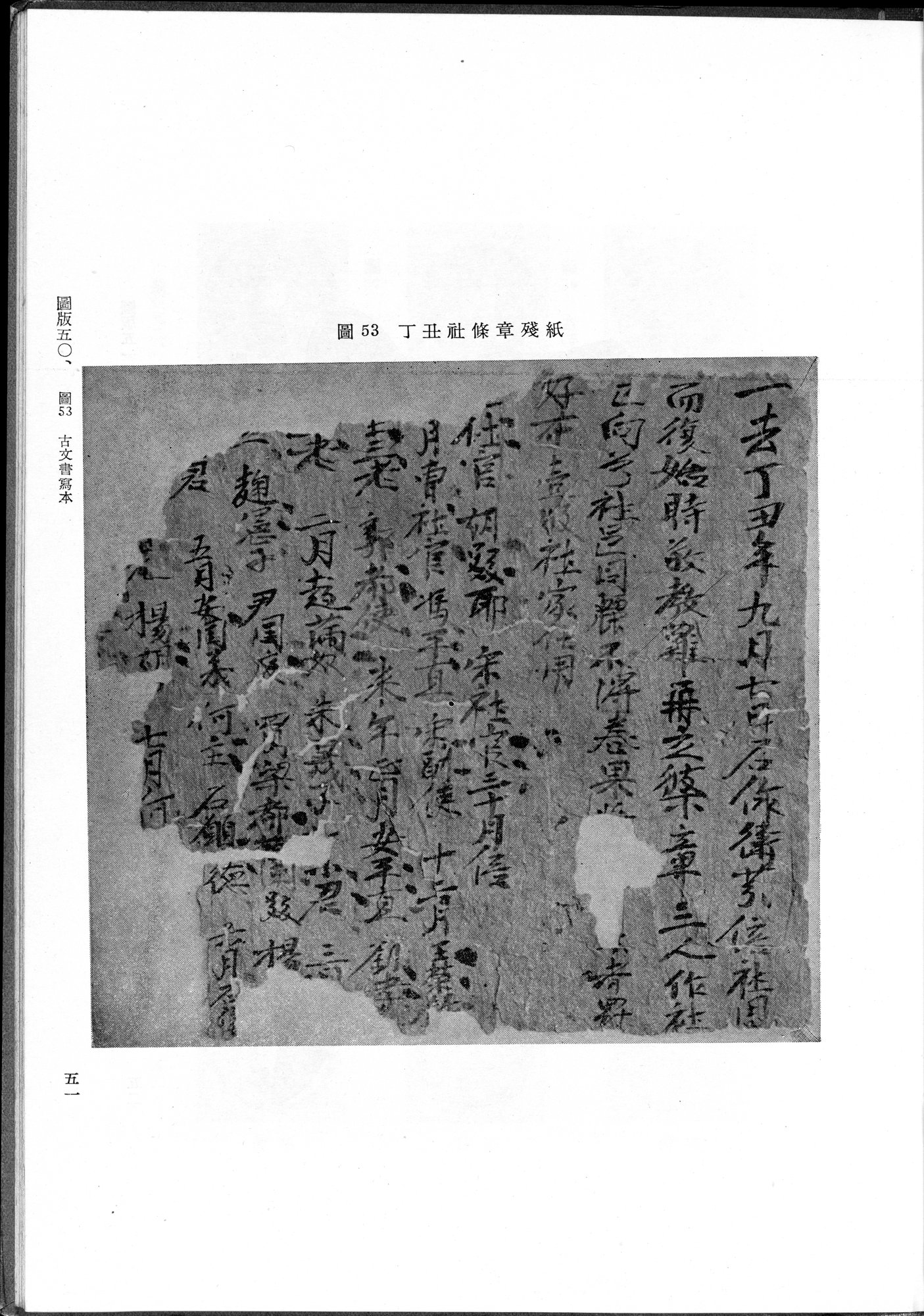 吐魯番考古記 : vol.1 / 157 ページ（白黒高解像度画像）