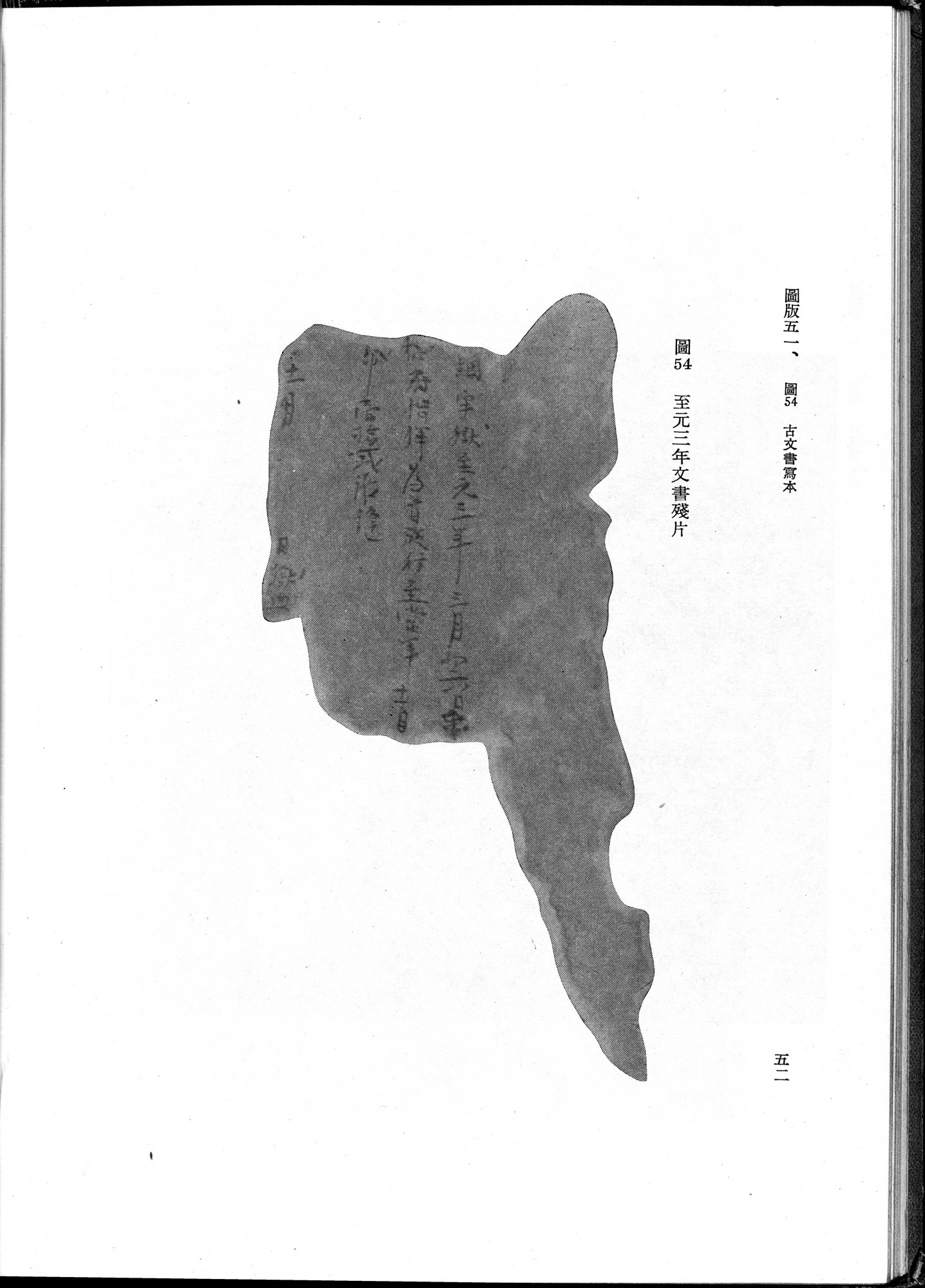 吐魯番考古記 : vol.1 / Page 158 (Grayscale High Resolution Image)